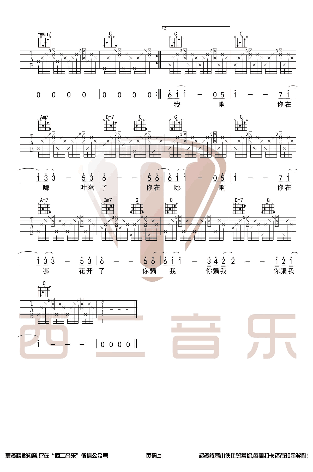 陈秋含 青梅竹马吉他谱C调 弹唱六线谱