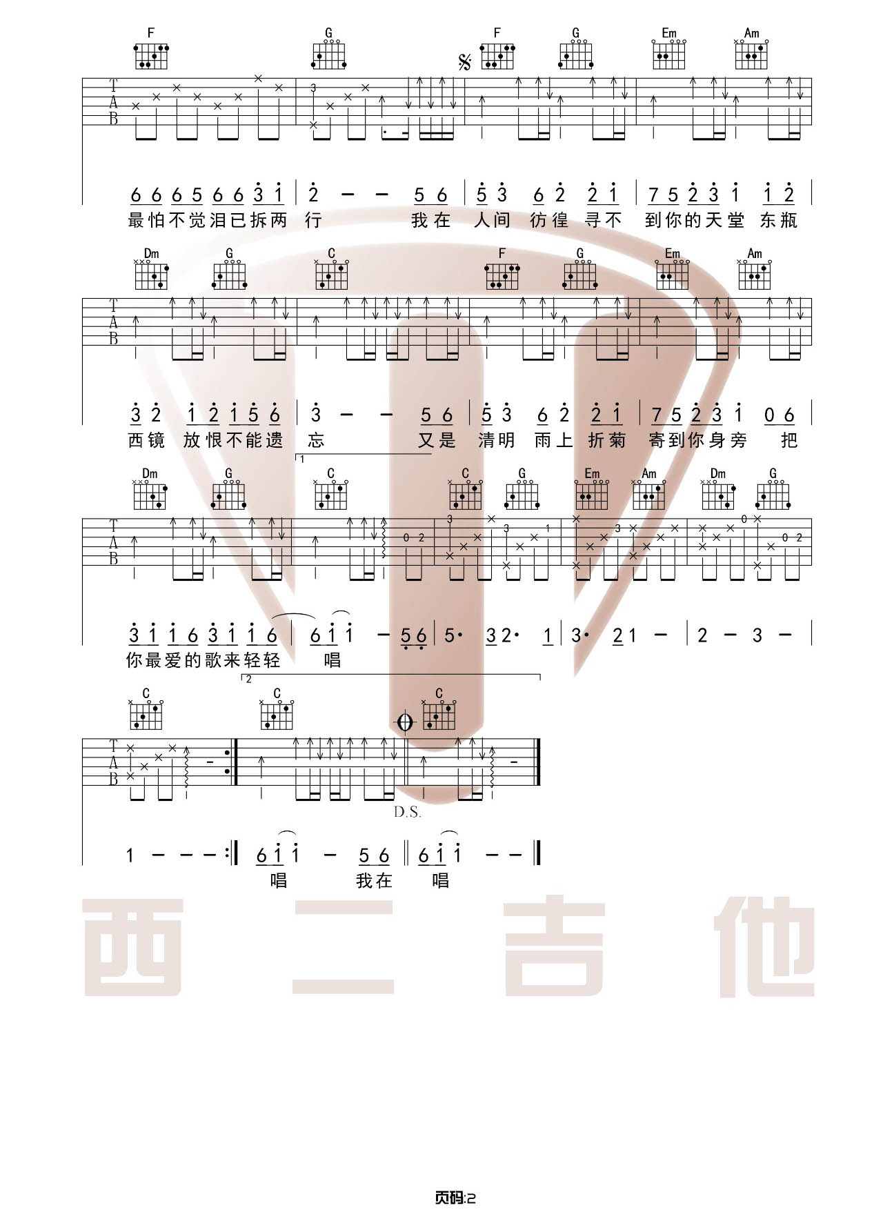 许嵩 清明雨上吉他谱C调 西二吉他弹唱六线谱