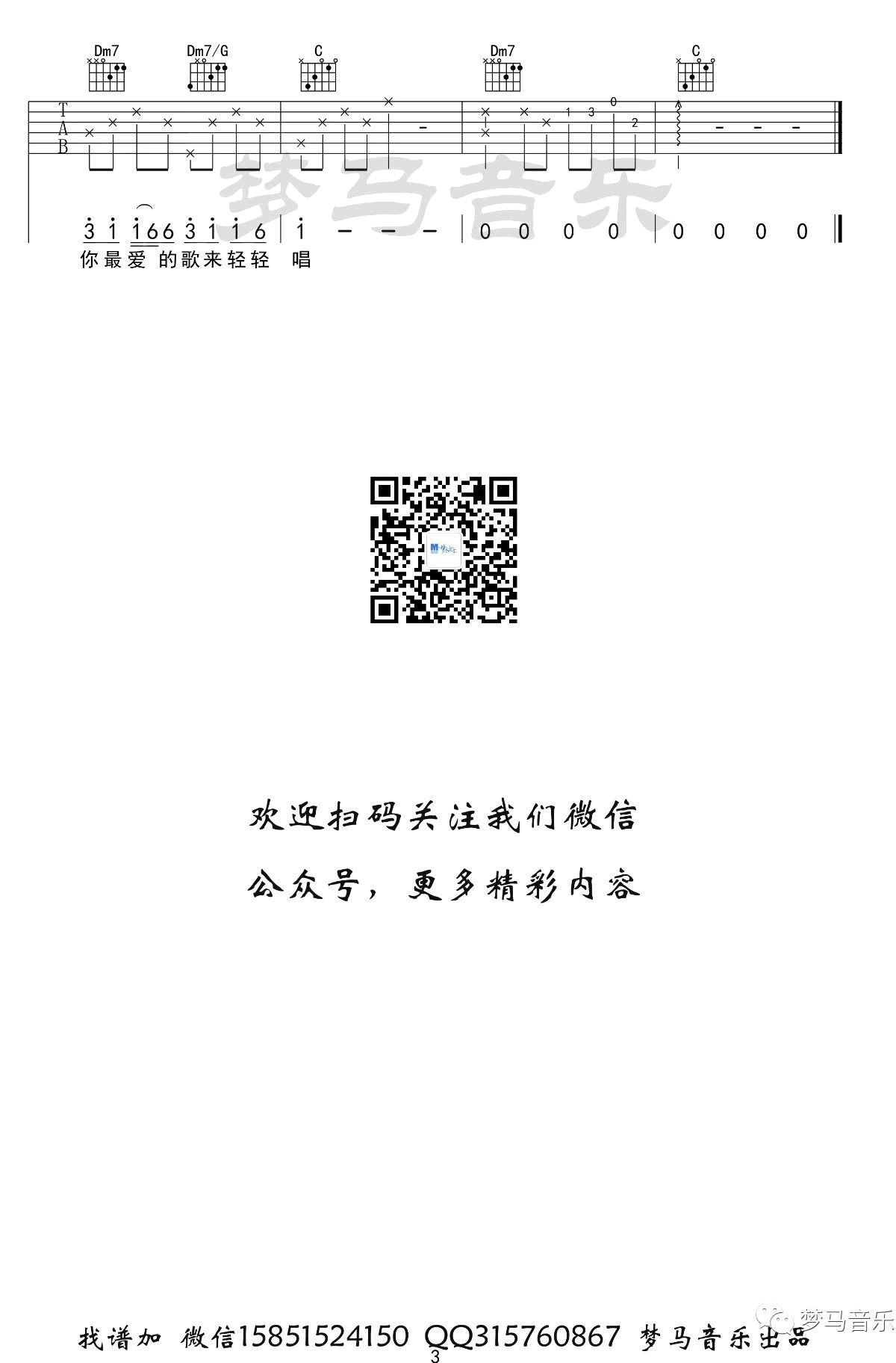 许嵩 清明雨上吉他谱C调 弹唱六线谱