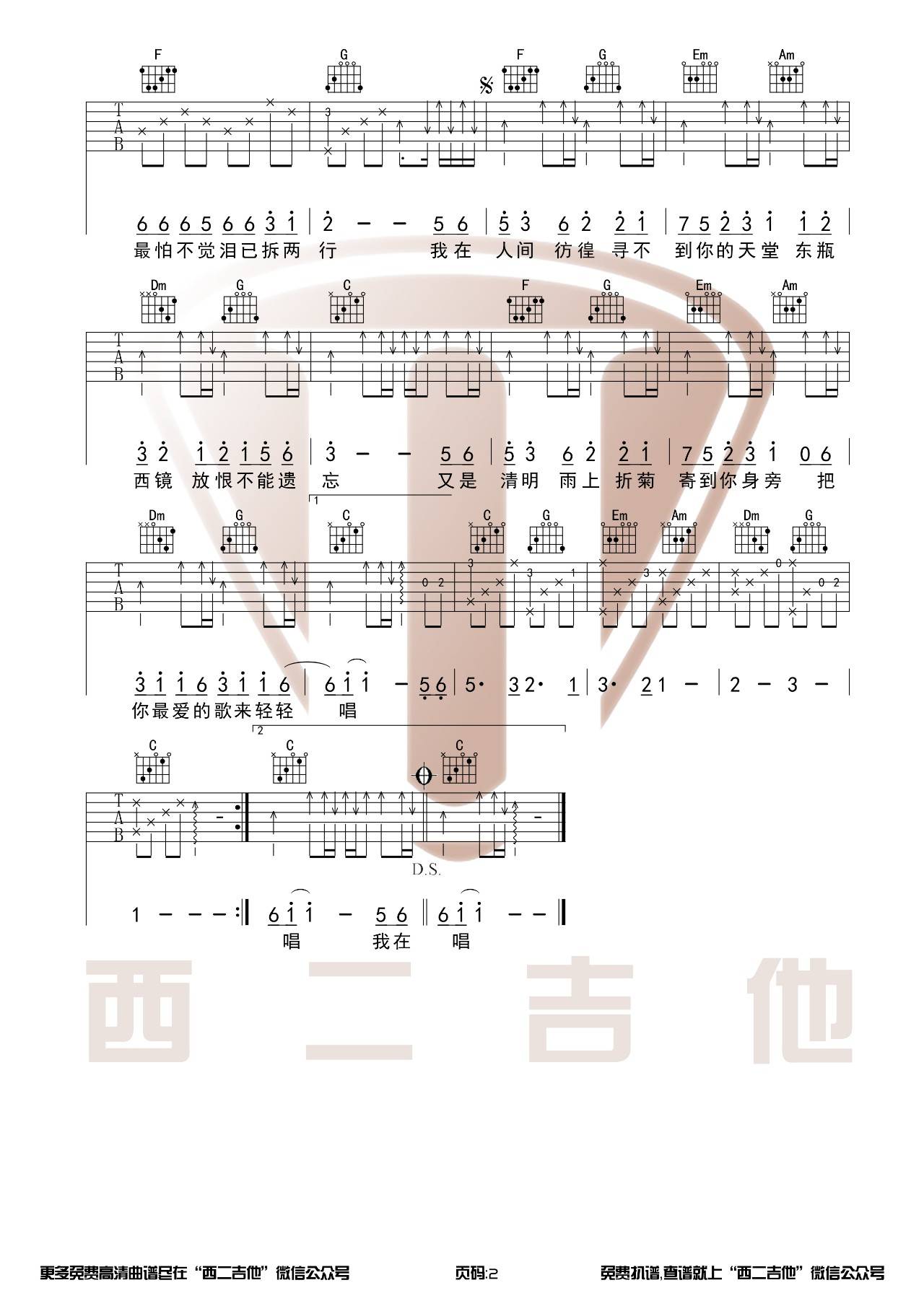 许嵩 清明雨上吉他谱C调 西二吉他弹唱六线谱