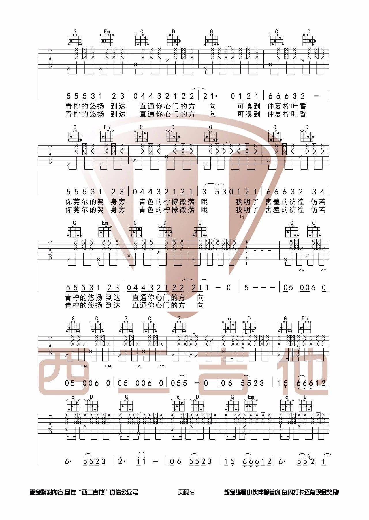 徐秉龙 青柠吉他谱G调 西二吉他弹唱六线谱