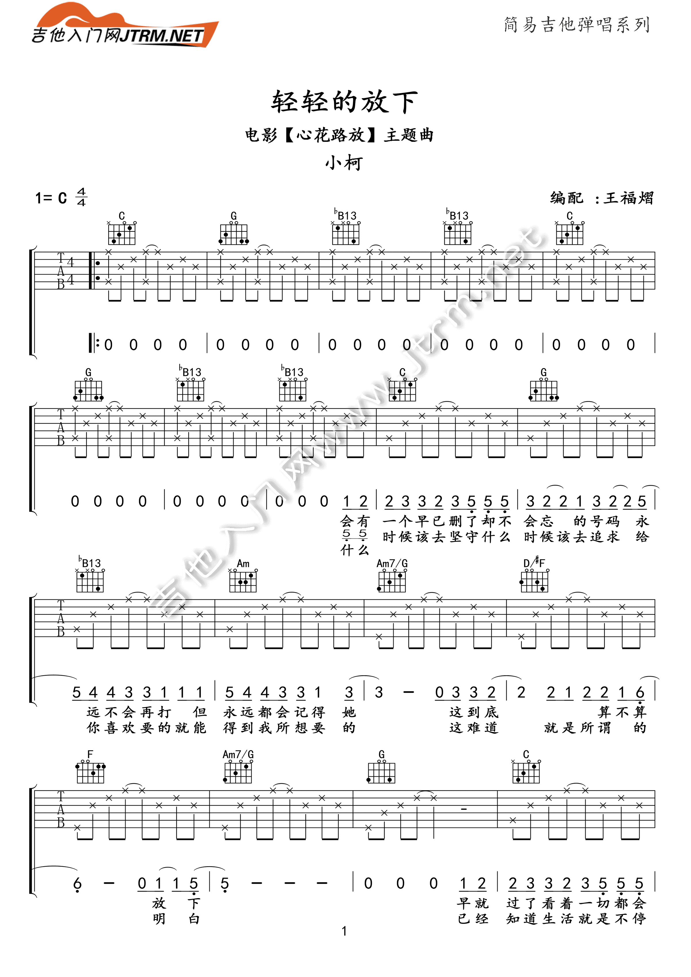 小柯 轻轻的放下吉他谱C调 弹唱六线谱