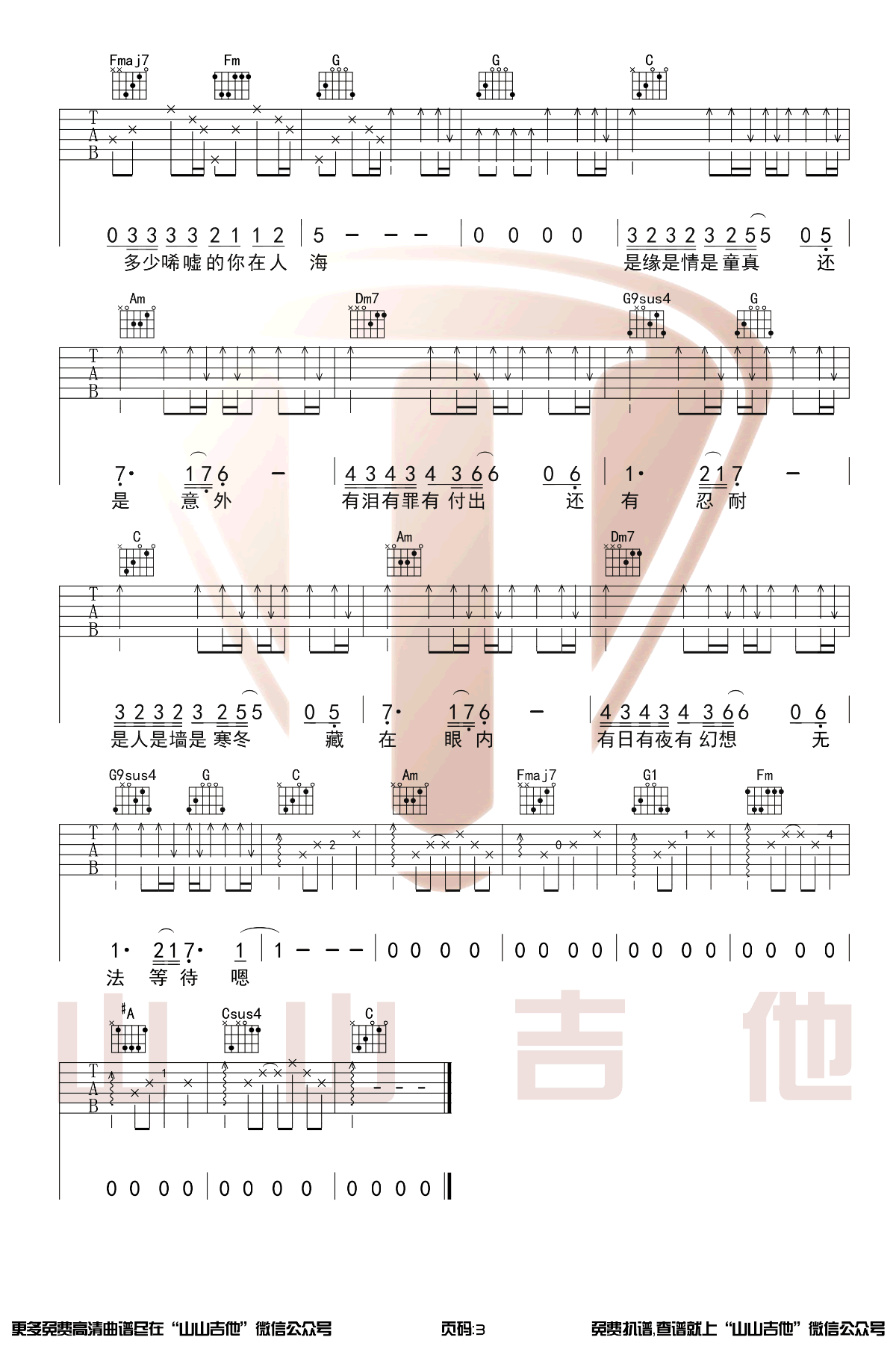 Beyond 情人吉他谱C调 山山吉他弹唱六线谱