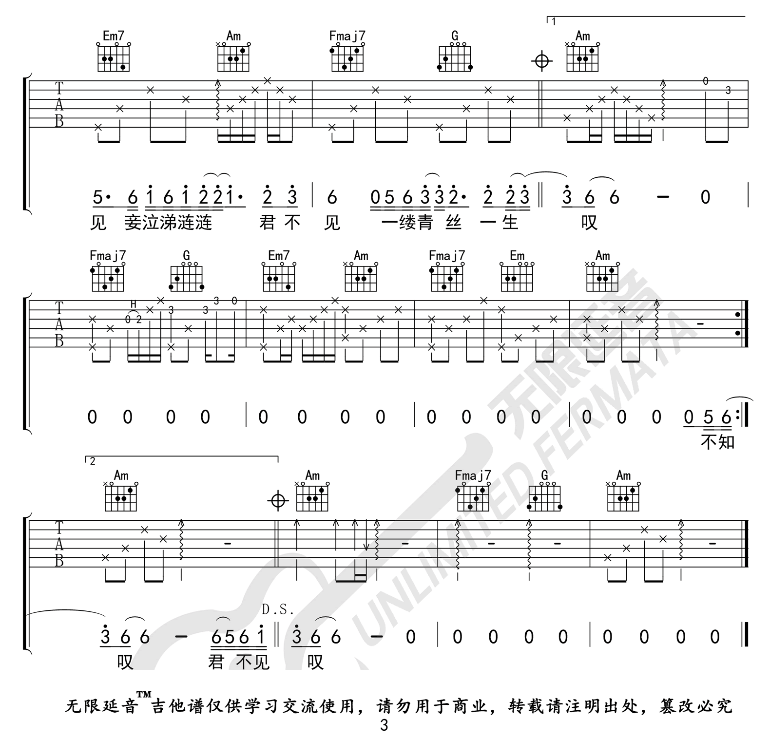 等什么君 青丝吉他谱C调 无限延音弹唱六线谱