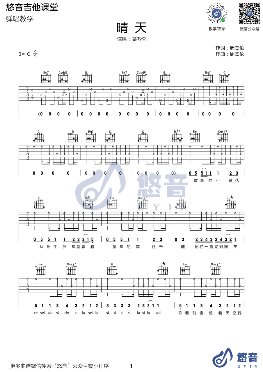 周杰伦 晴天吉他谱G调 弹唱六线谱