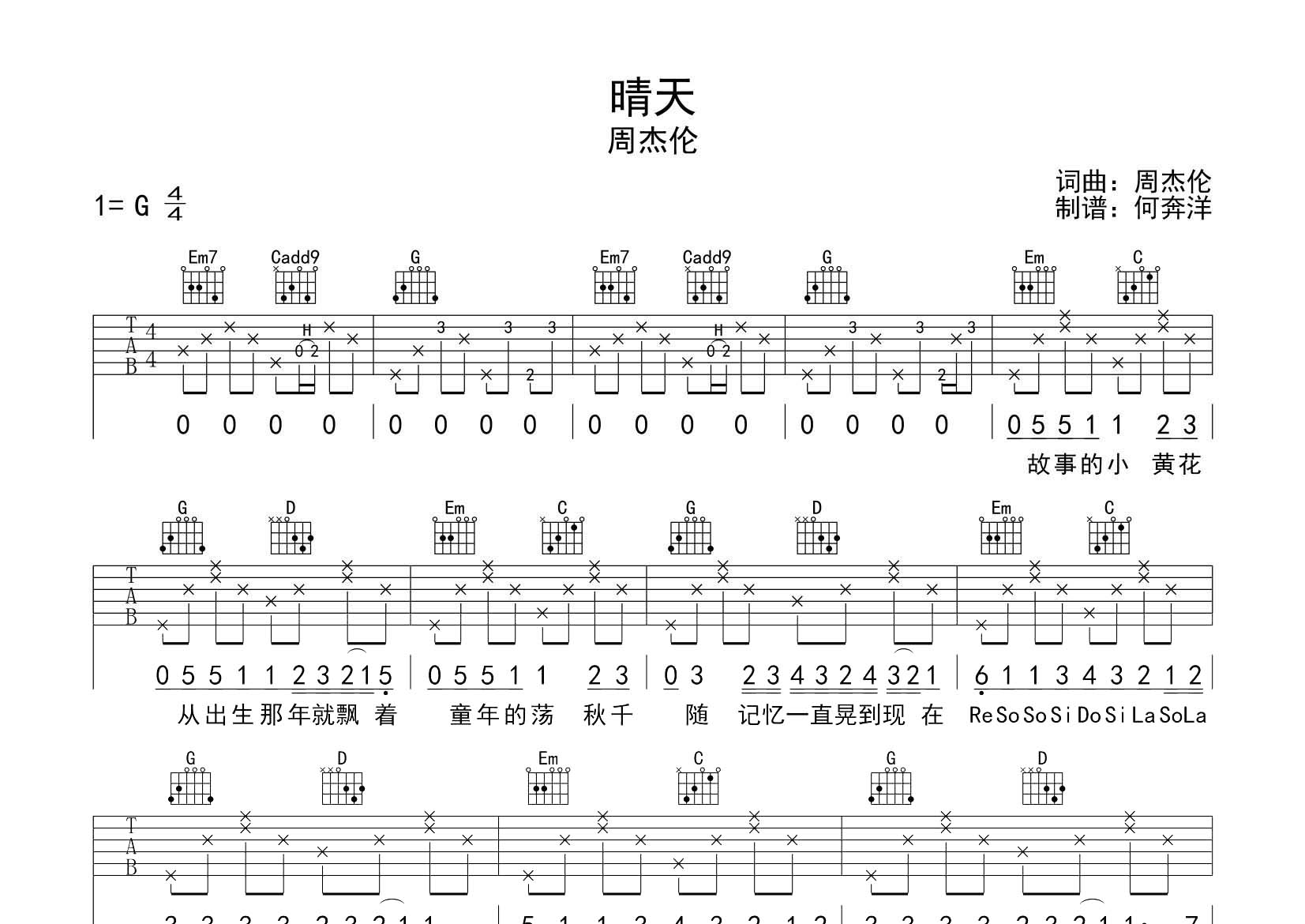 周杰伦 晴天吉他谱G调 飞韵吉他弹唱六线谱