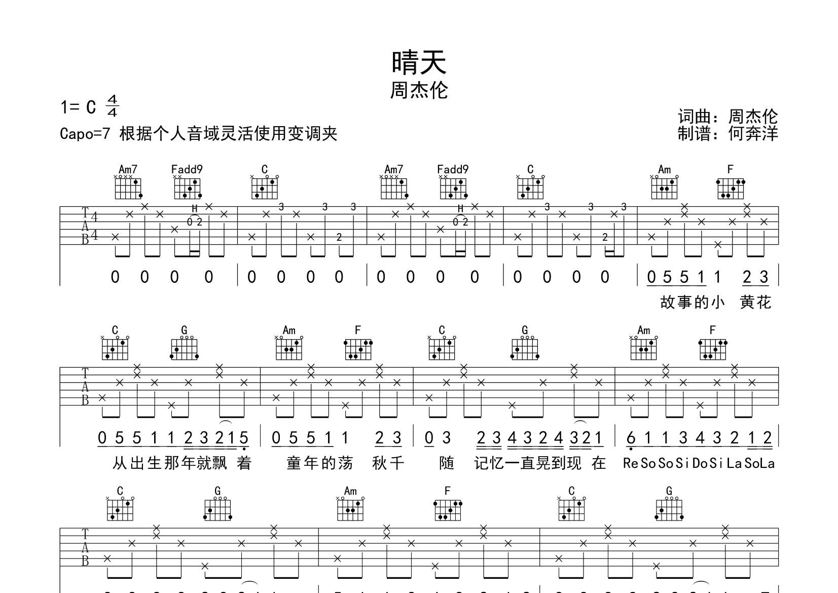 周杰伦 晴天吉他谱C调 飞韵吉他弹唱六线谱