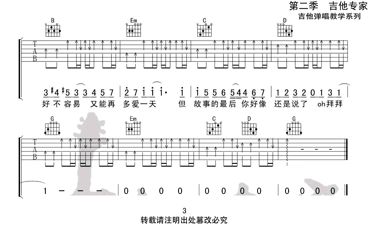周杰伦 晴天吉他谱G调 弹唱六线谱