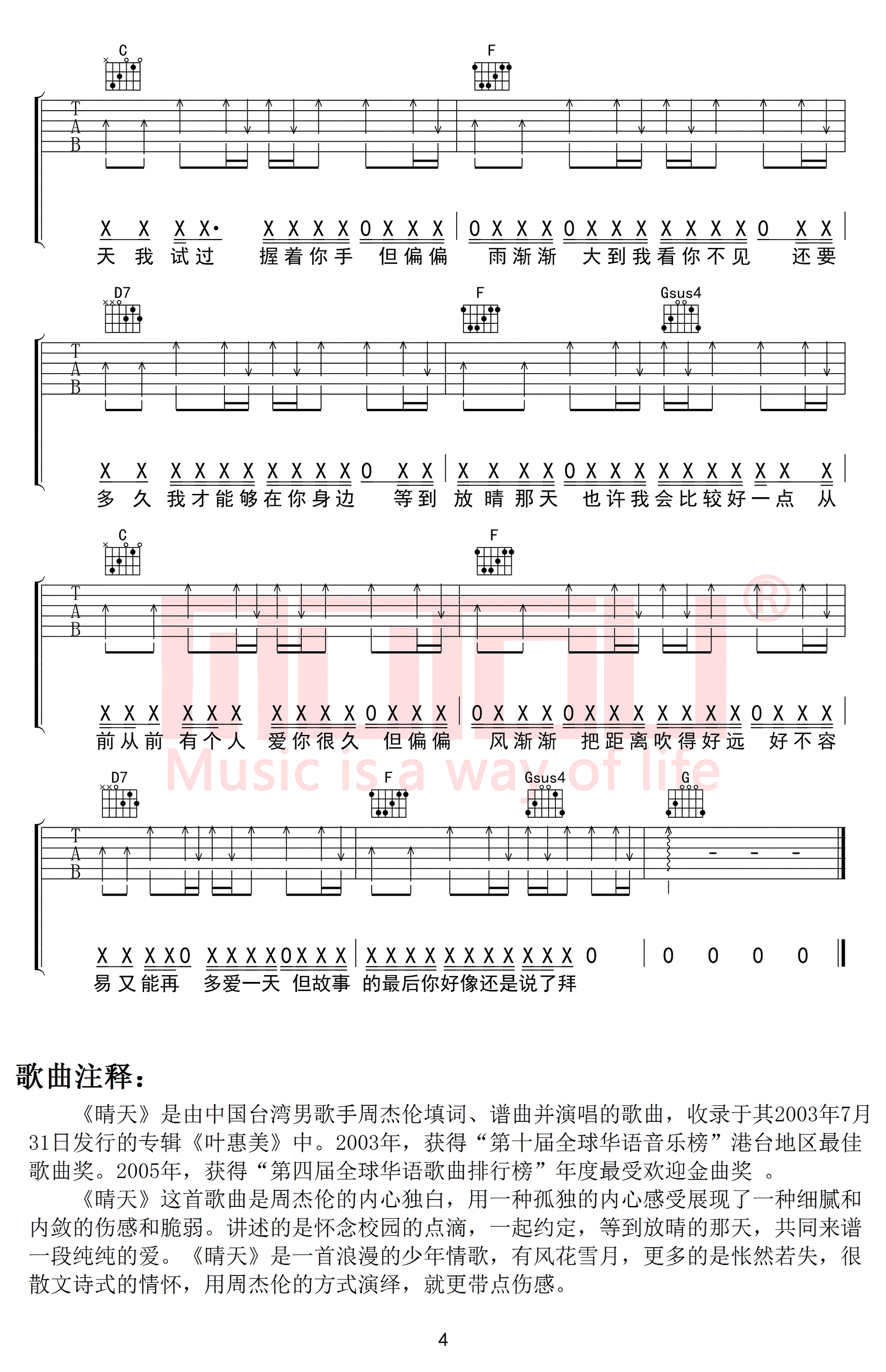 周杰伦 晴天吉他谱C调 弹唱六线谱