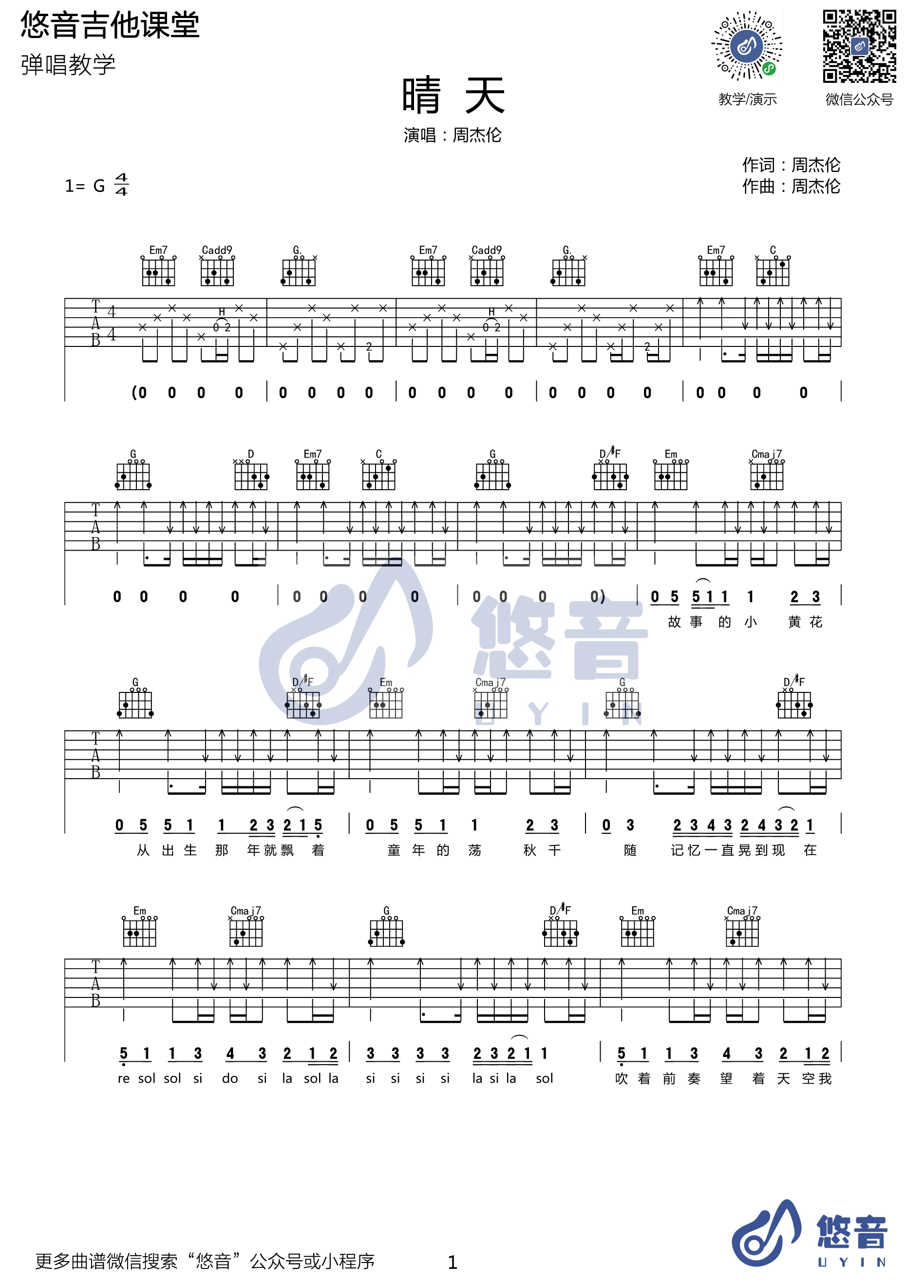 周杰伦 晴天吉他谱G调 悠音课堂弹唱六线谱