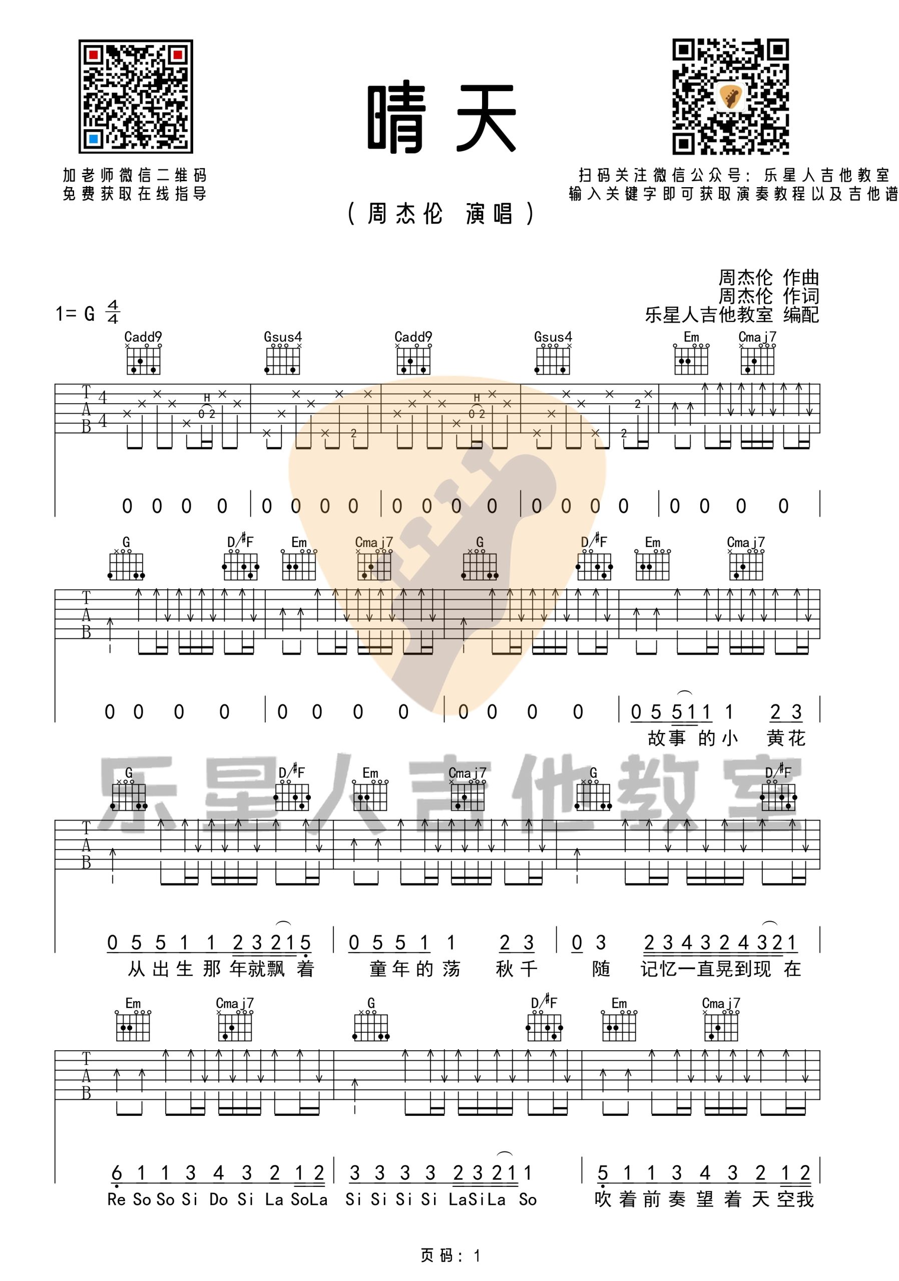 周杰伦 晴天吉他谱G调 弹唱六线谱