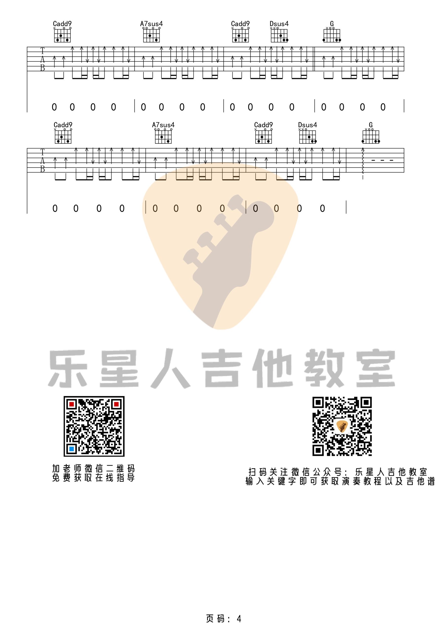 周杰伦 晴天吉他谱G调 弹唱六线谱