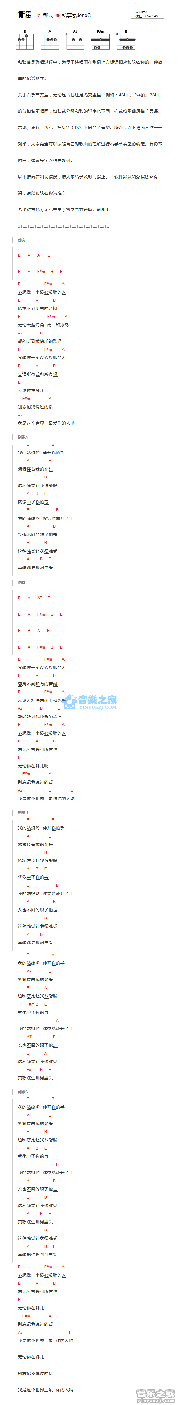 郝云 情谣吉他谱E调 音乐之家弹唱六线谱