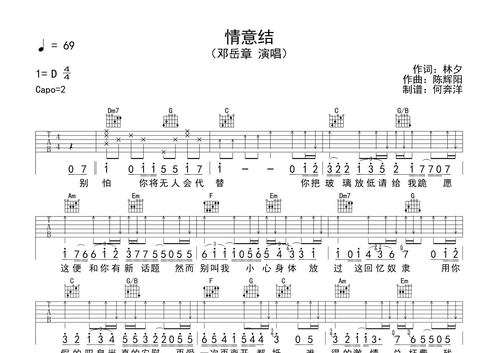 邓岳章 情意结吉他谱C调 飞韵吉他弹唱六线谱