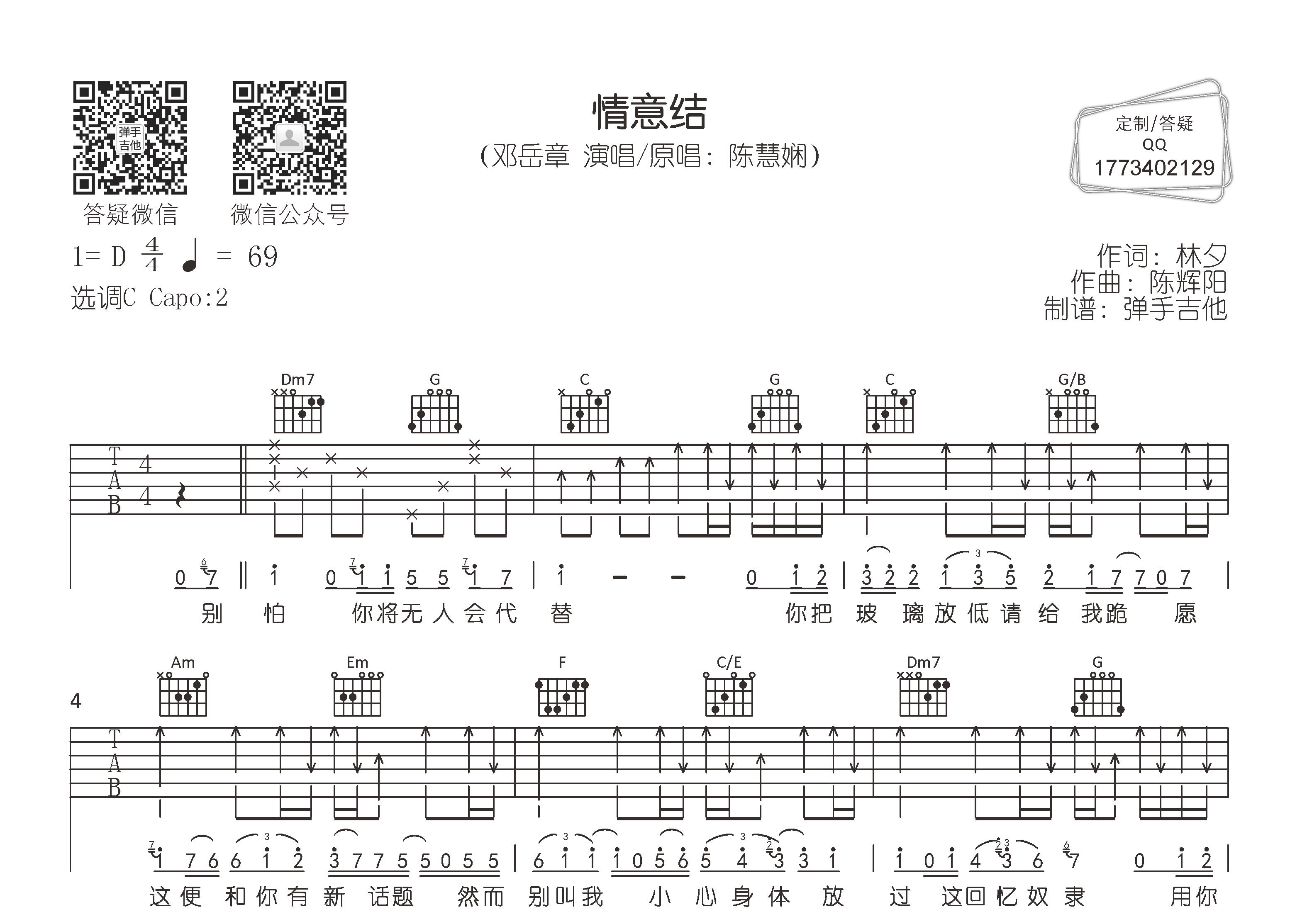 邓岳章 情意结吉他谱C调 弹手吉他弹唱六线谱