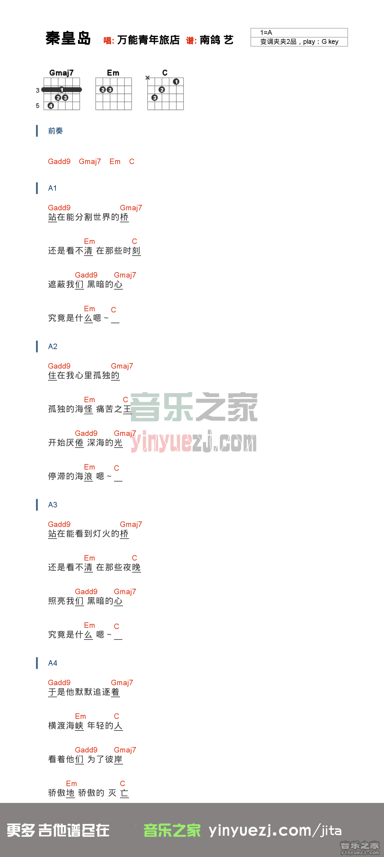 万能青年旅店 秦皇岛吉他谱A调 音乐之家弹唱六线谱