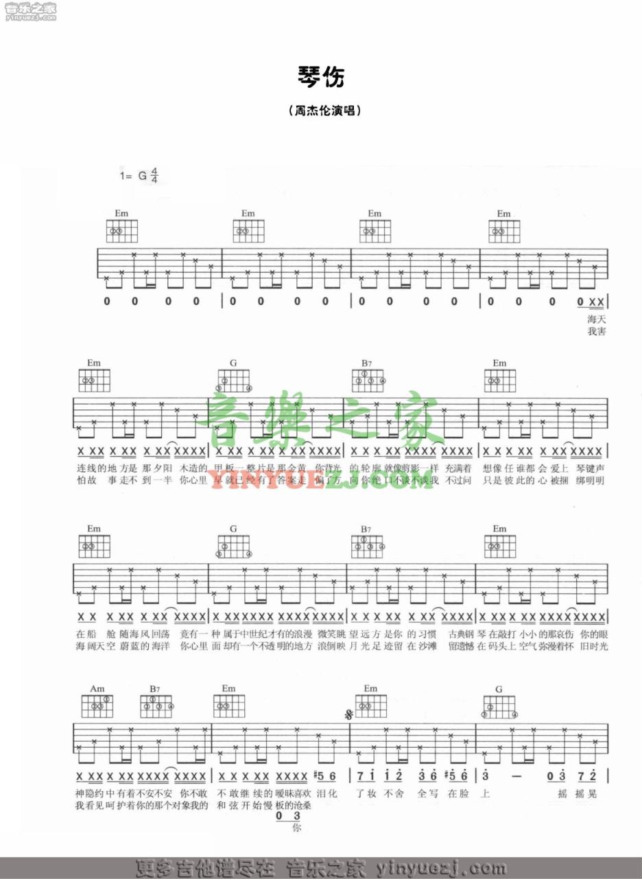 周杰伦 琴伤吉他谱G调 弹唱六线谱