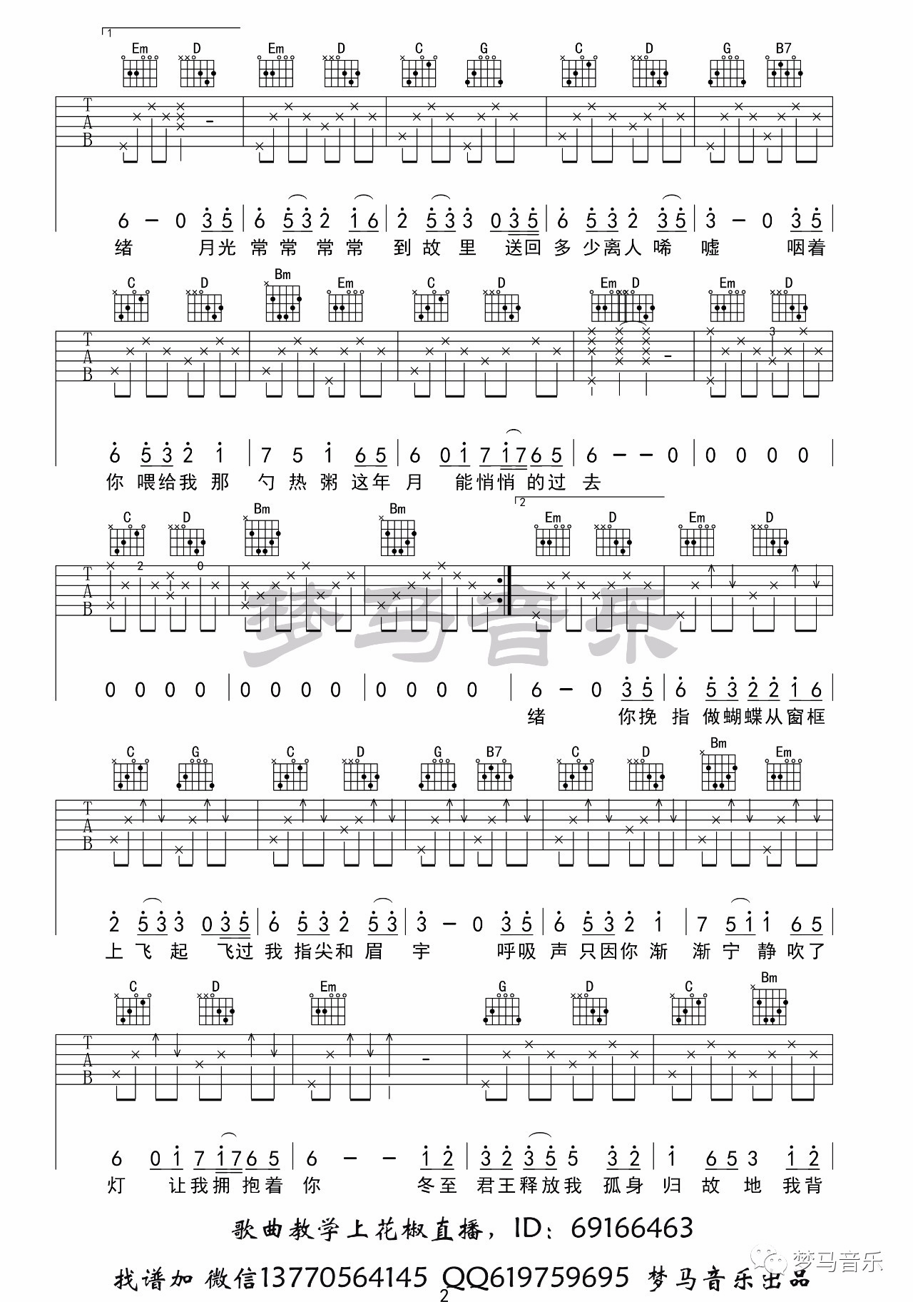 音频怪物 琴师吉他谱G调 梦马音乐弹唱六线谱