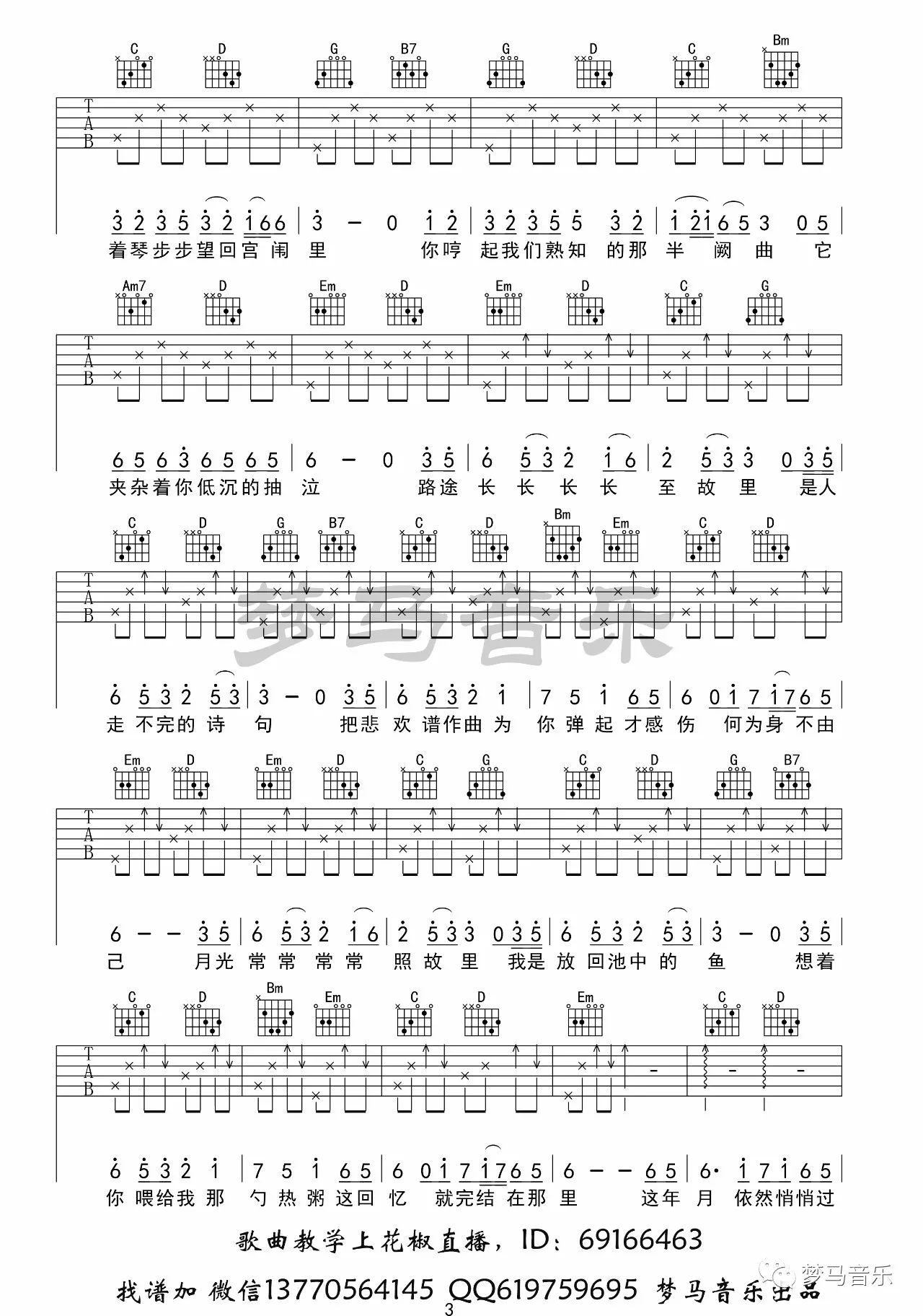 音频怪物 琴师吉他谱G调 梦马音乐弹唱六线谱