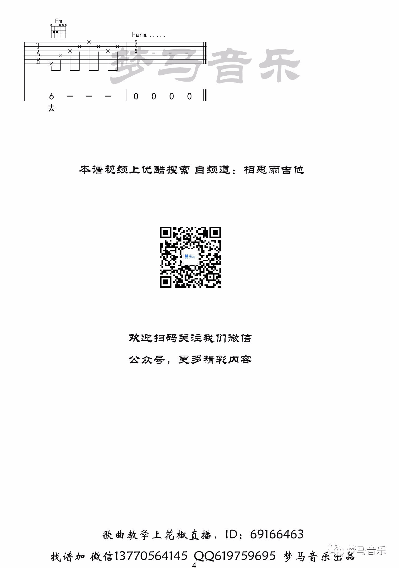 音频怪物 琴师吉他谱G调 梦马音乐弹唱六线谱