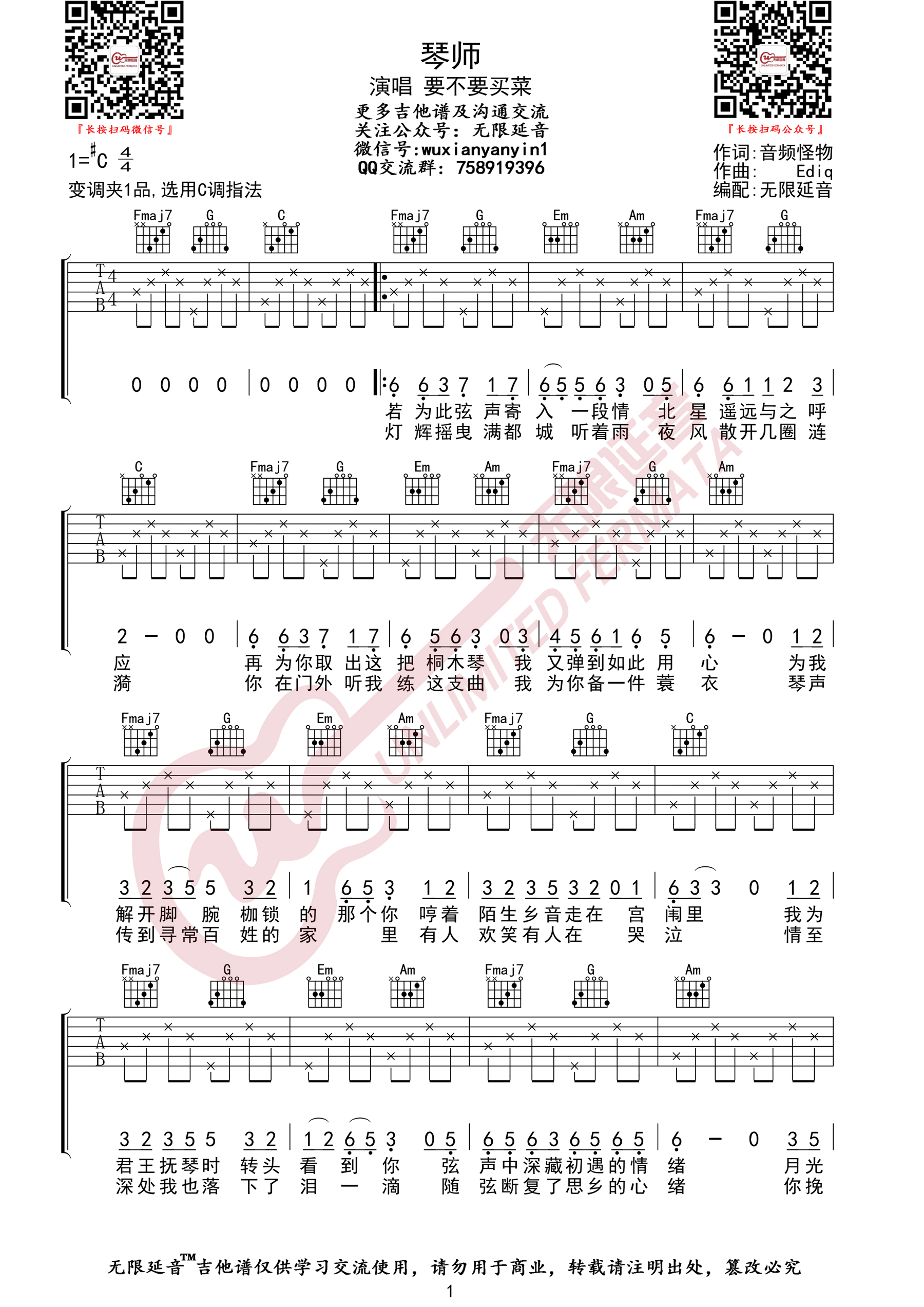 要不要买菜 琴师吉他谱C调 弹唱六线谱