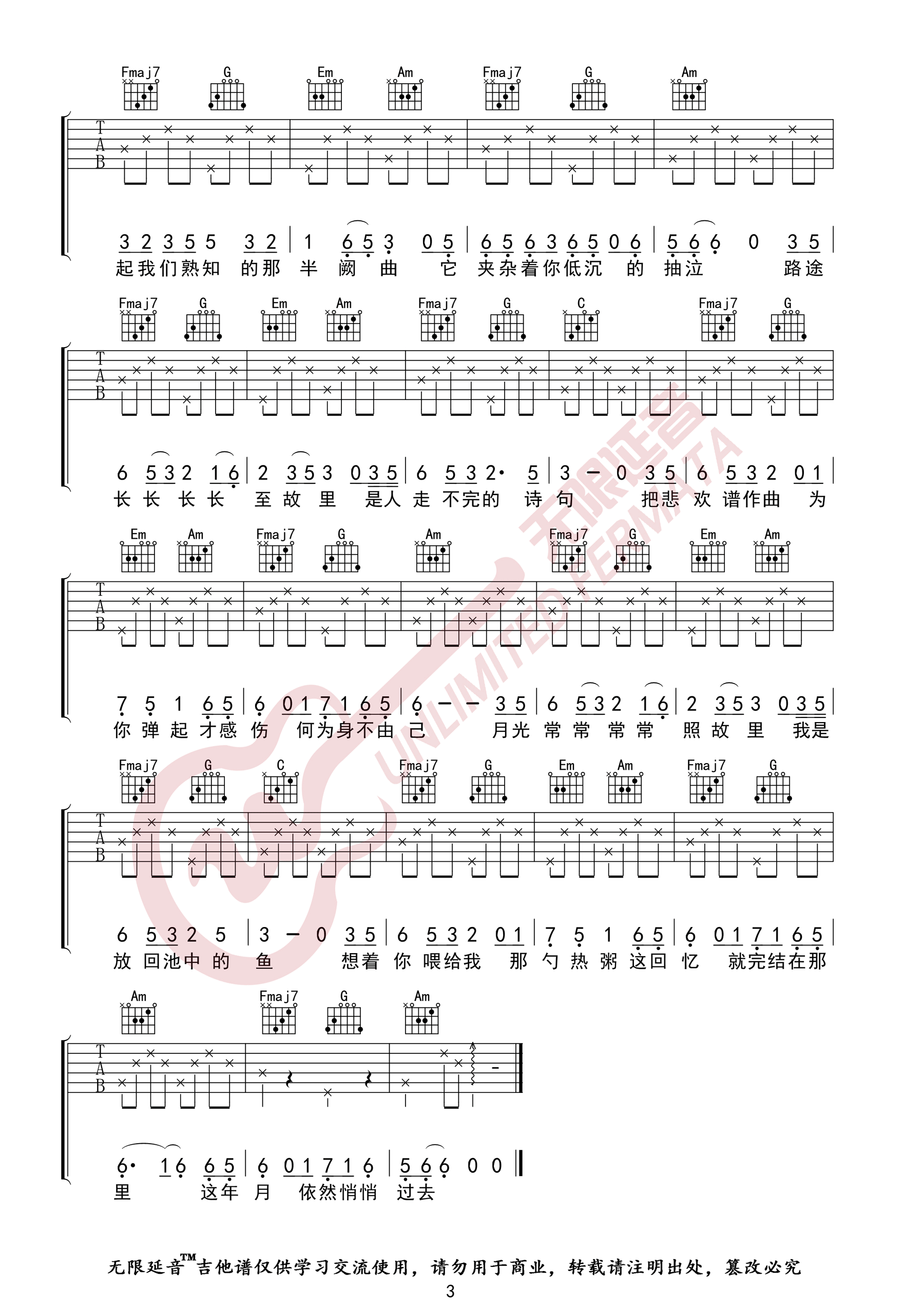 要不要买菜 琴师吉他谱C调 弹唱六线谱