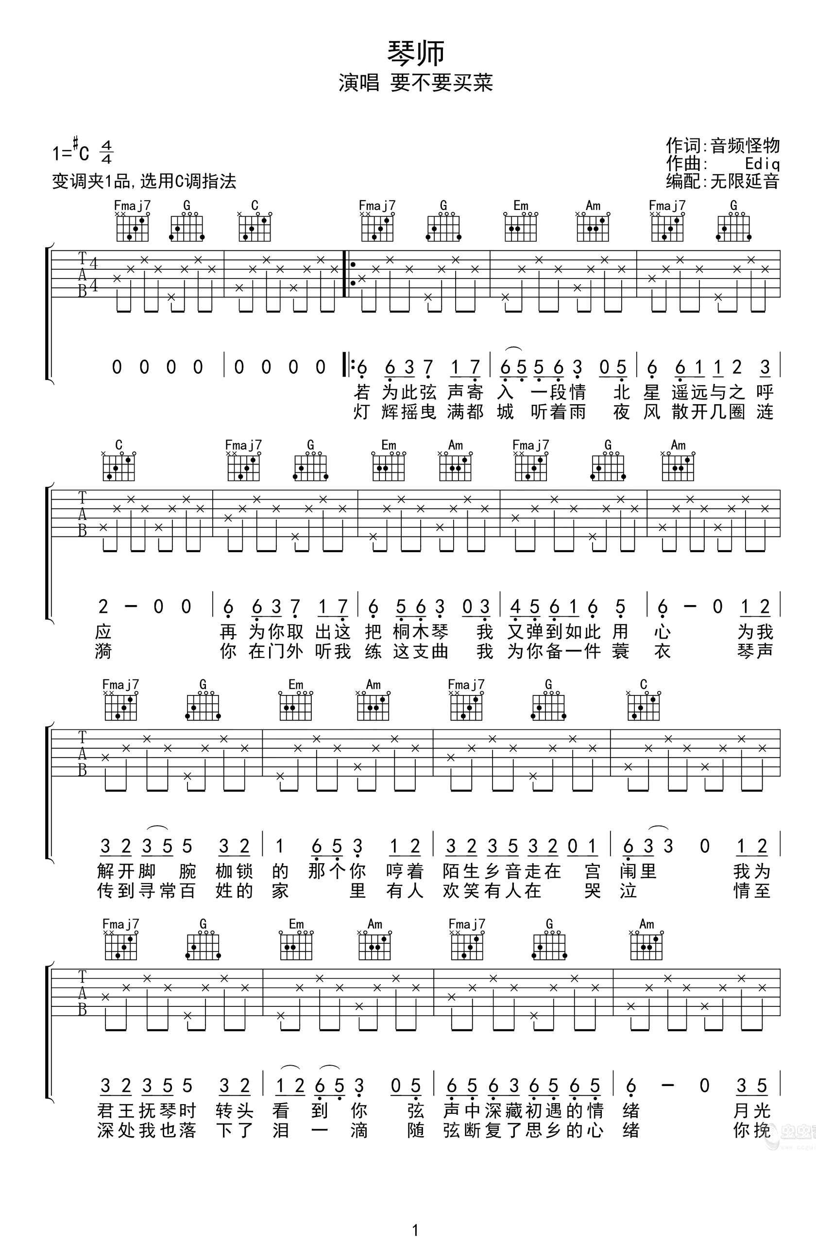 要不要买菜 琴师吉他谱C调 弹唱六线谱