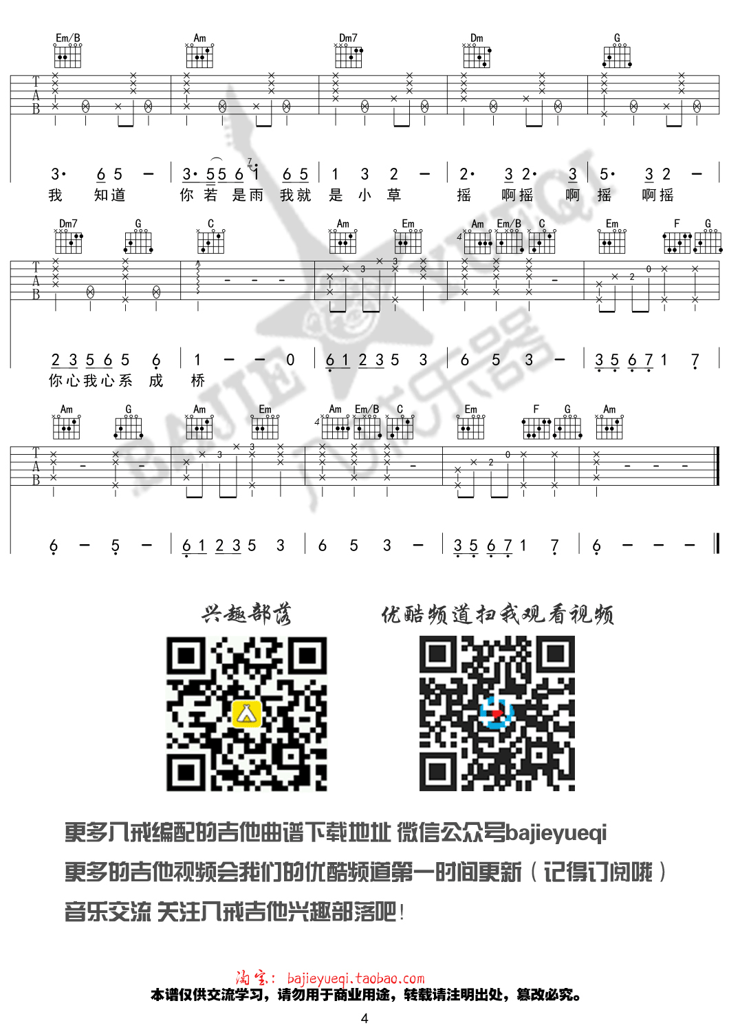 好妹妹乐队 七色桥吉他谱C调 八戒乐器弹唱六线谱