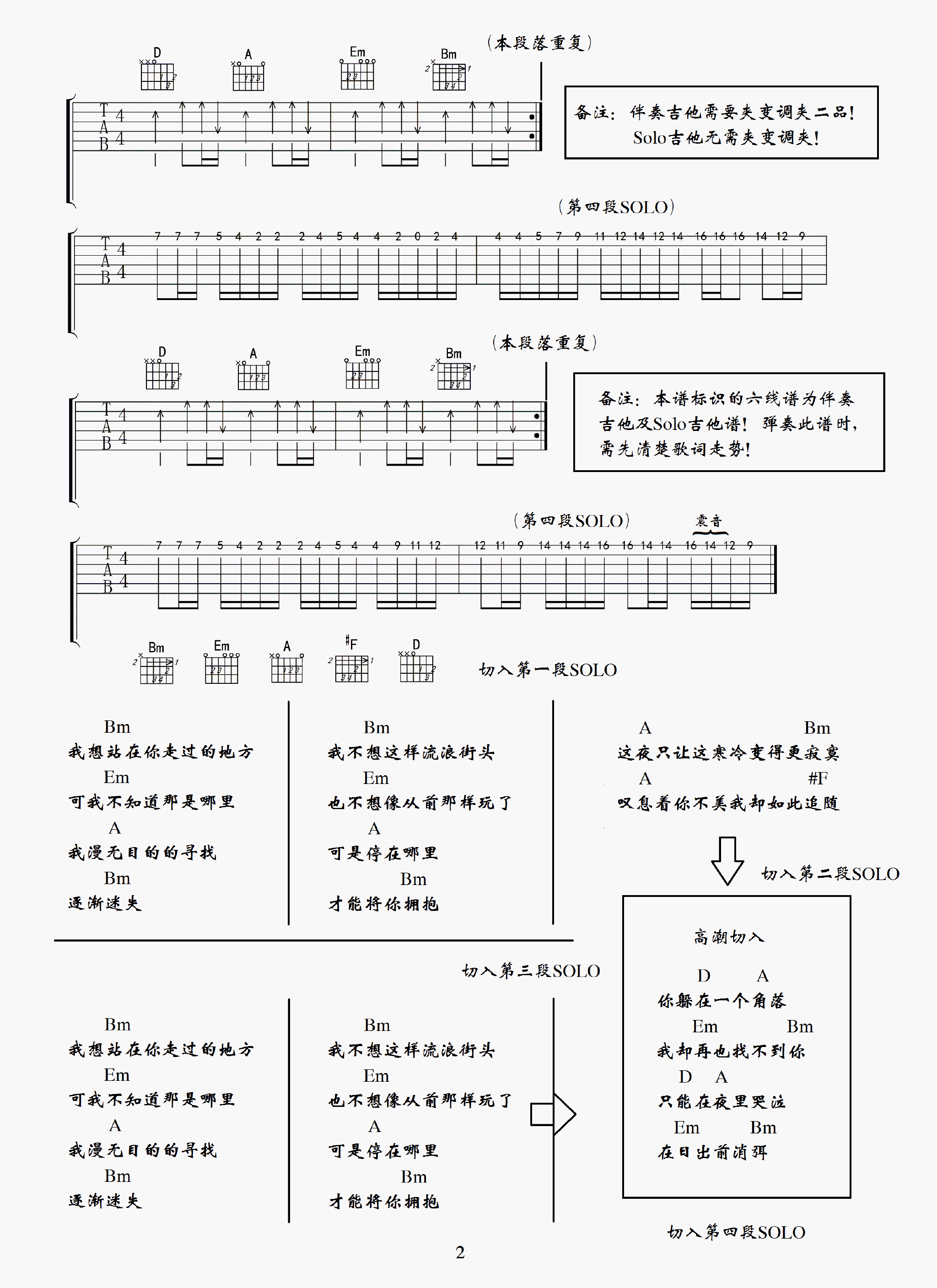 留声玩具 歧途吉他谱E调 弹唱六线谱
