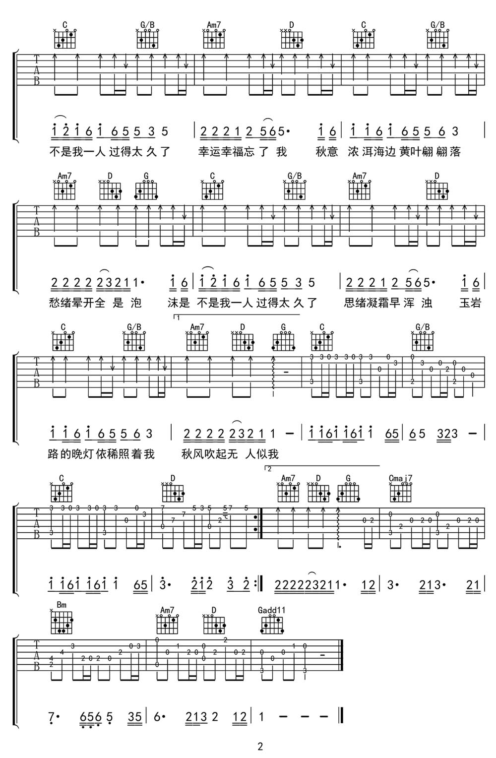 谈柒柒/清唯 秋风吹起吉他谱G调 弹唱六线谱