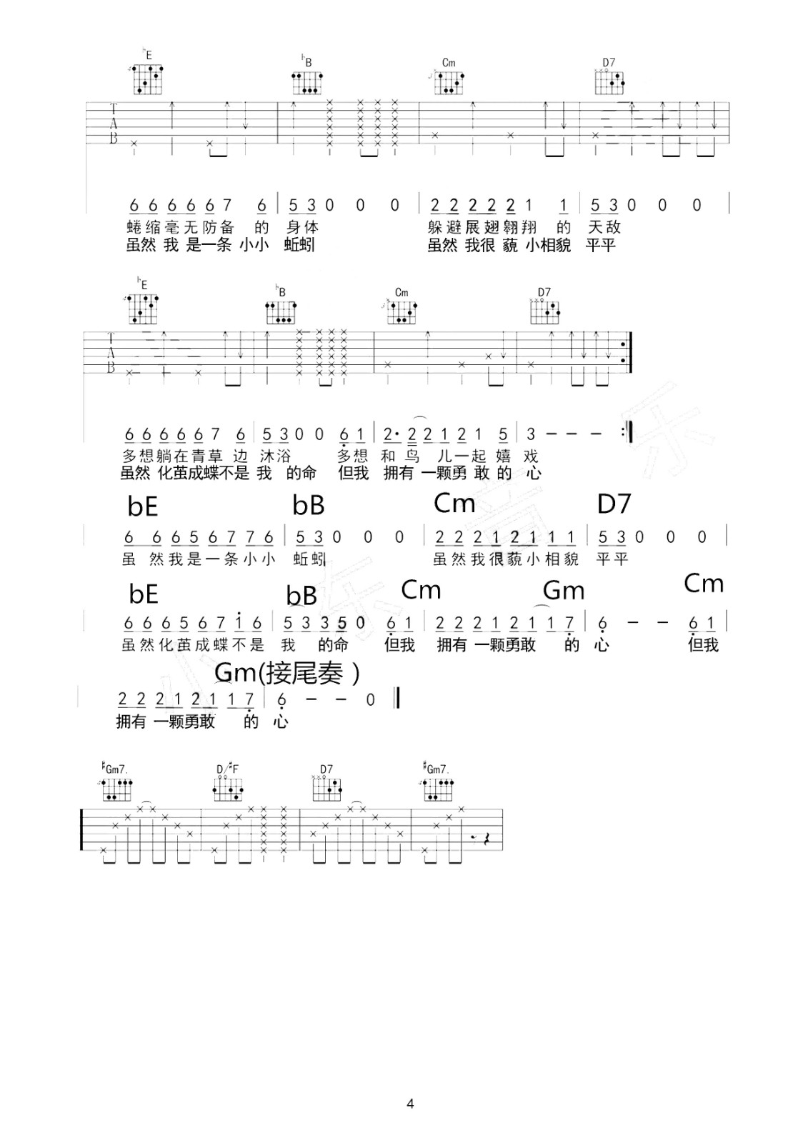 杨紫 蚯蚓吉他谱D调 弹唱六线谱