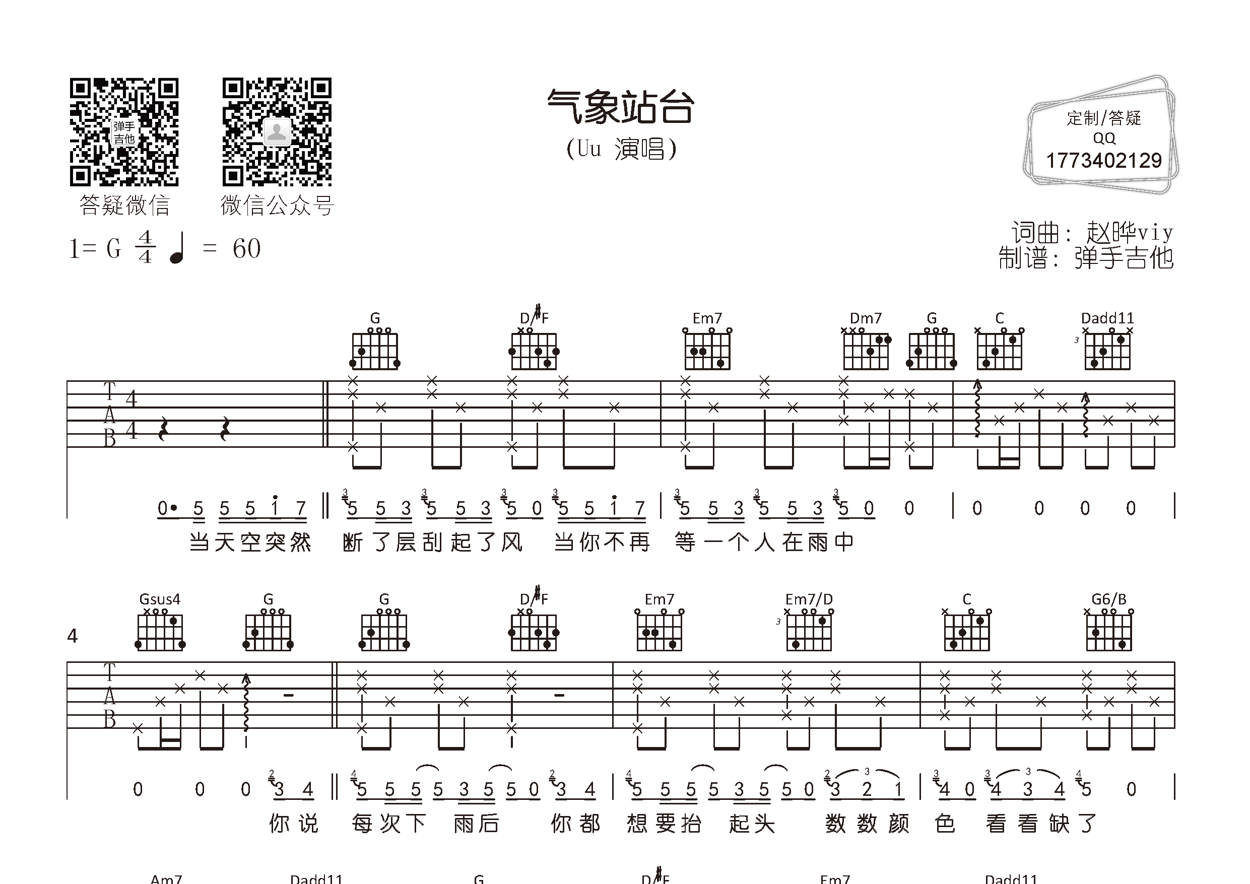 uu 气象站台吉他谱G调 弹手吉他弹唱六线谱