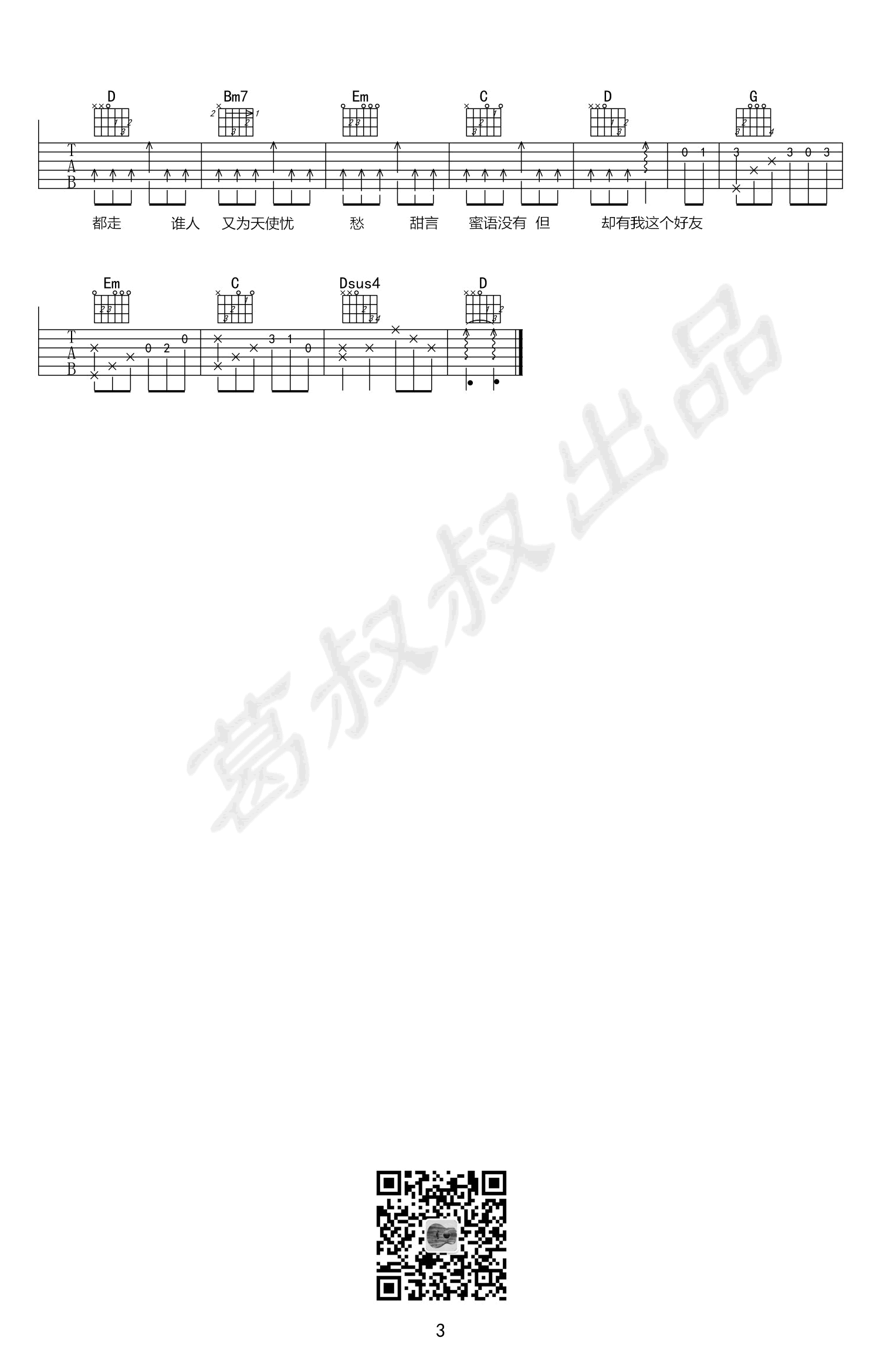 梁汉文 七友吉他谱G调 葛叔叔弹唱六线谱