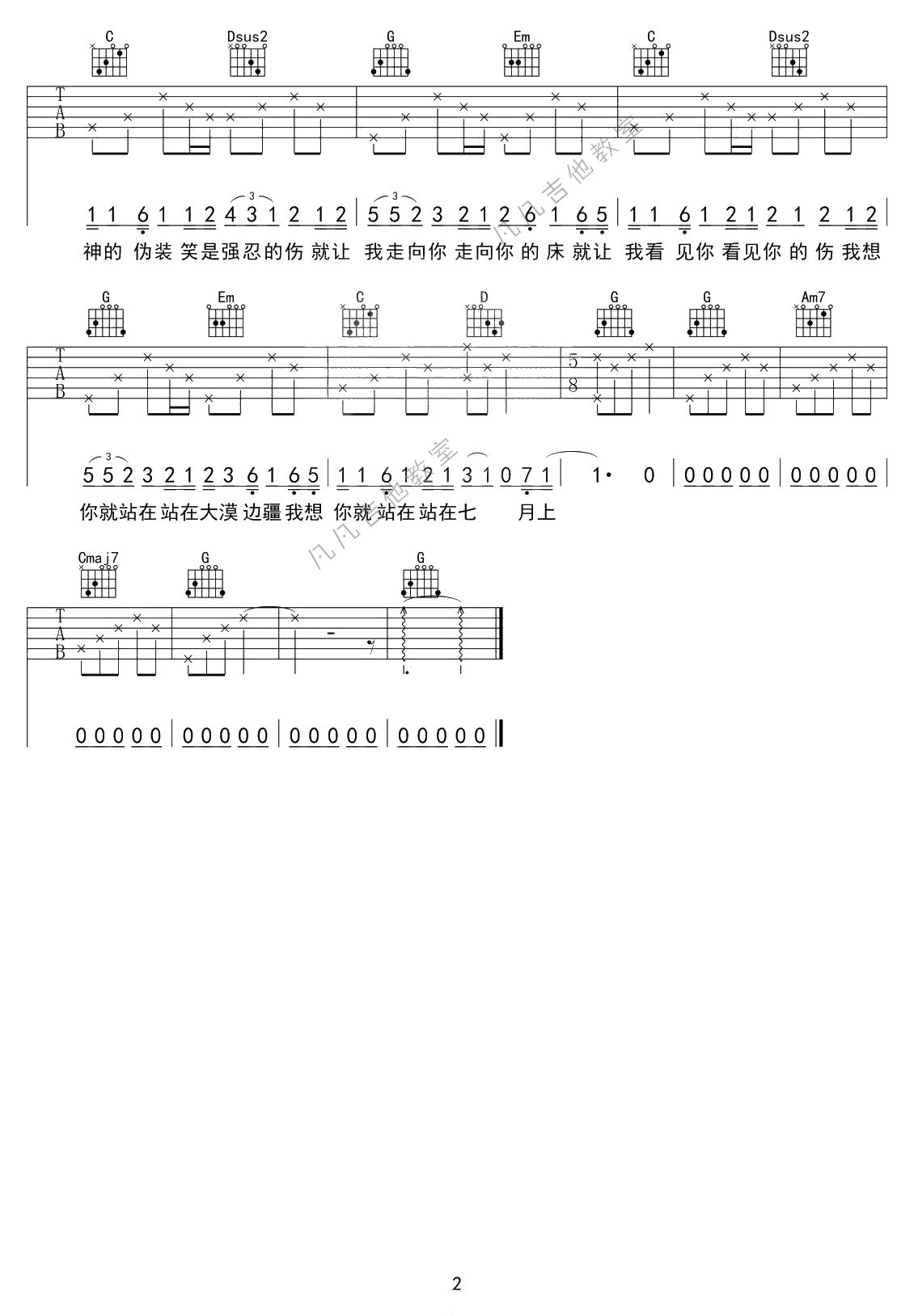 Jam 《七月上》吉他谱G调 凡凡吉他教室弹唱六线谱