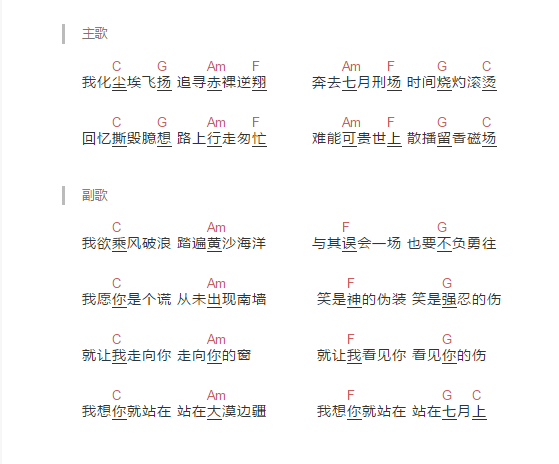 Jam 七月上吉他谱C调 弹唱六线谱