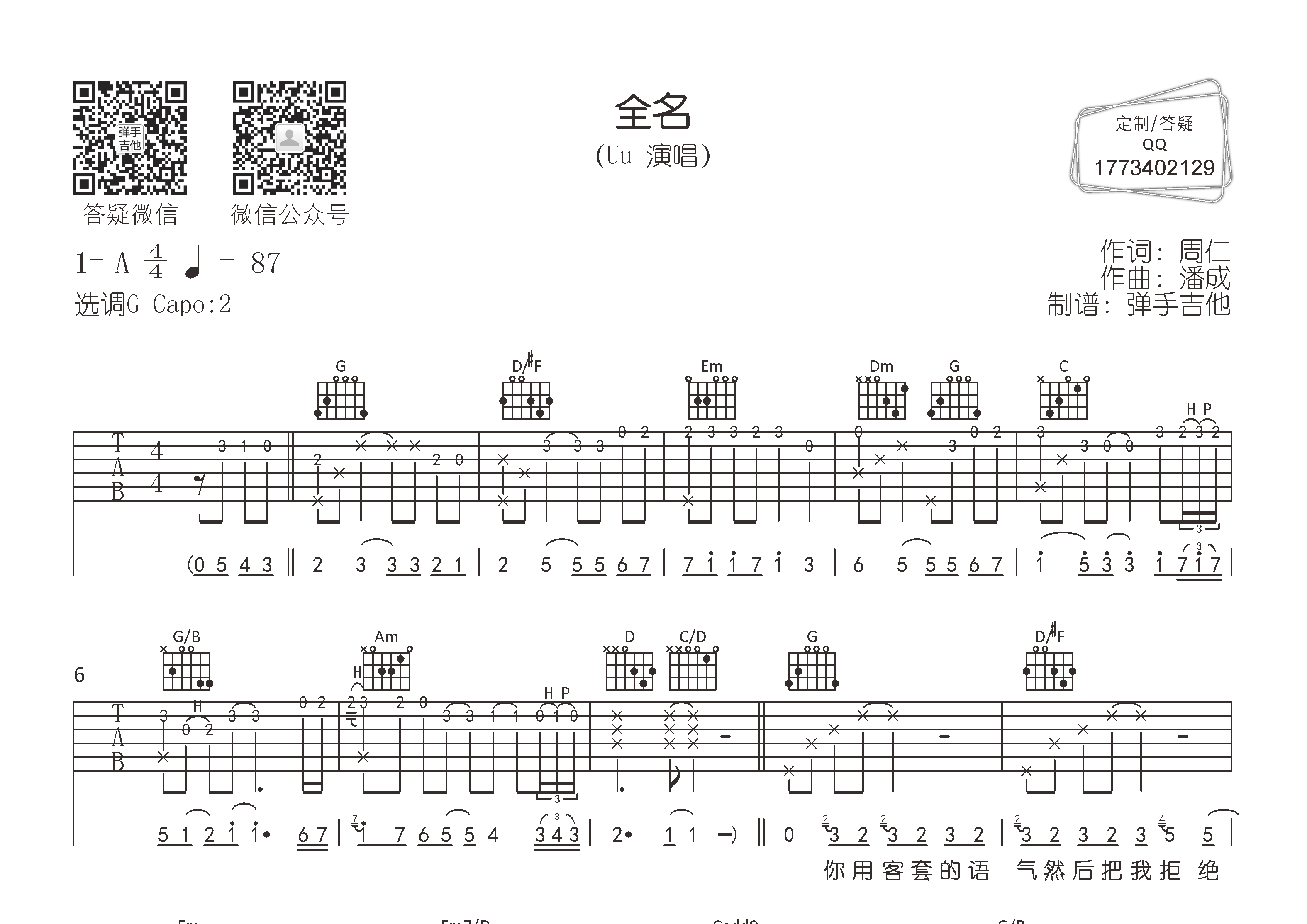 u 全名吉他谱G调 弹手吉他弹唱六线谱