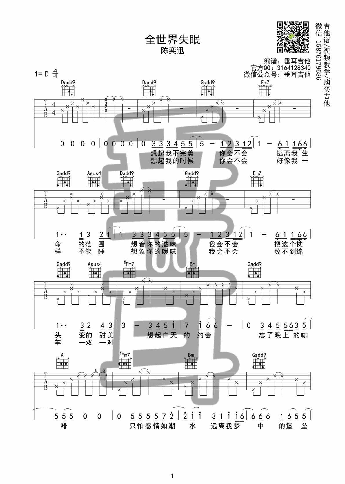 陈奕迅 全世界失眠吉他谱D调 垂耳吉他弹唱六线谱