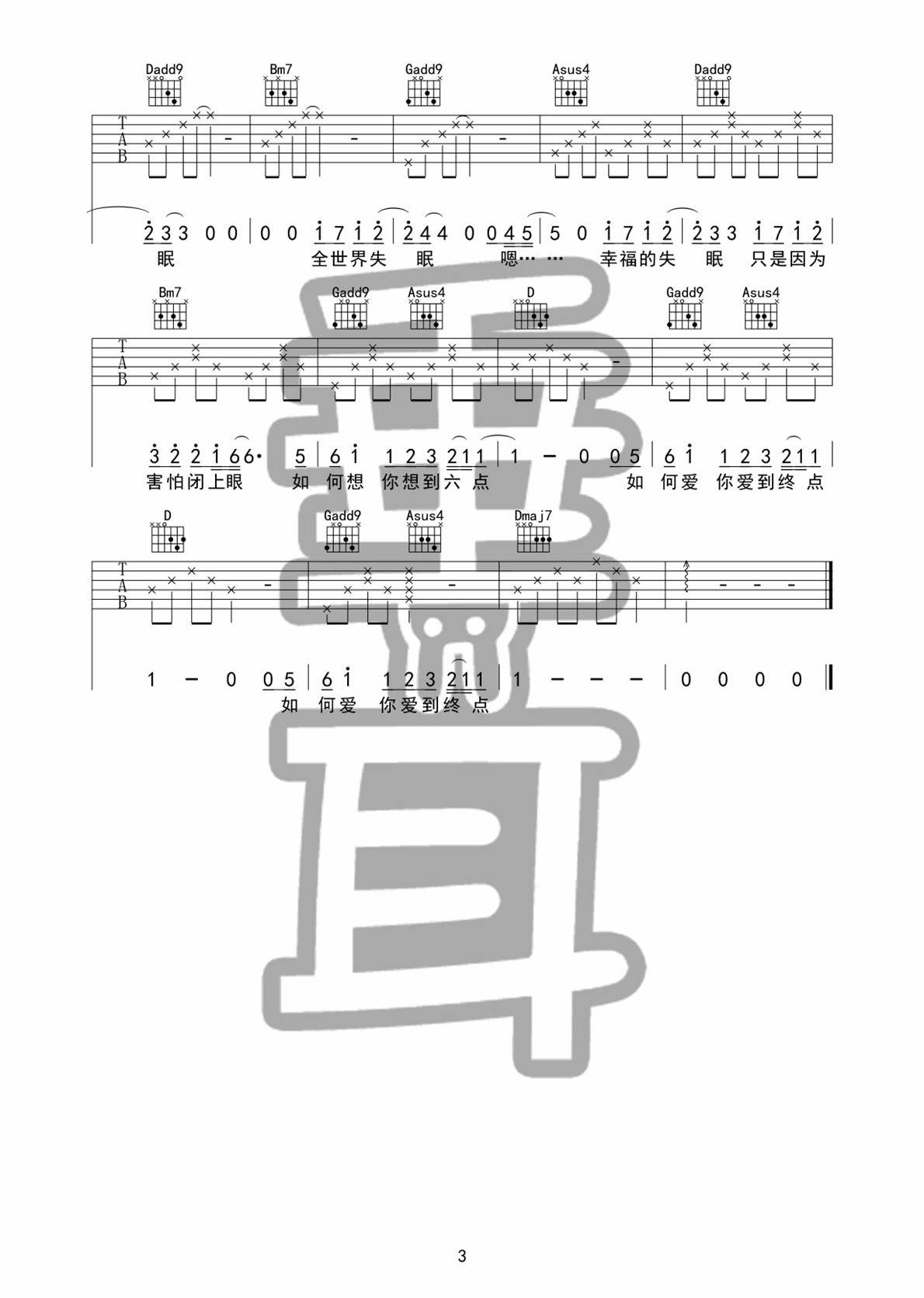 陈奕迅 全世界失眠吉他谱D调 垂耳吉他弹唱六线谱