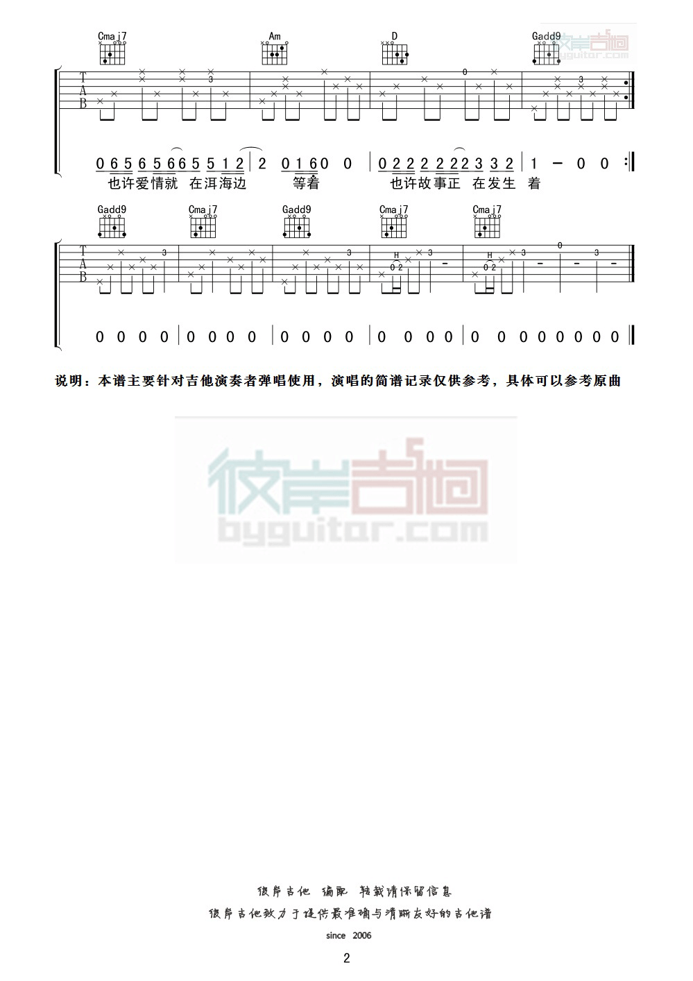 黄渤 去大理吉他谱G调 彼岸吉他弹唱六线谱