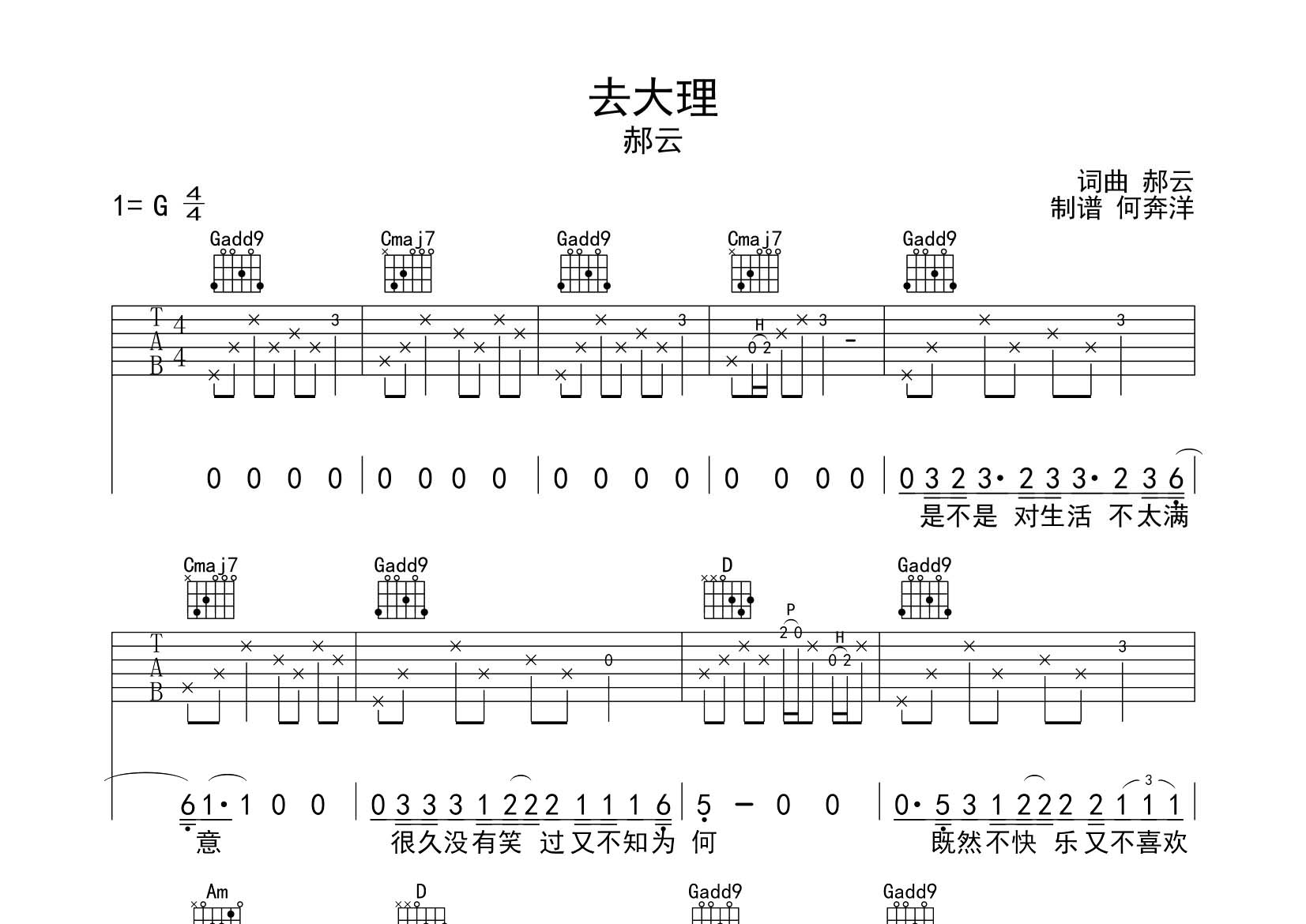郝云 去大理吉他谱G调 飞韵吉他弹唱六线谱