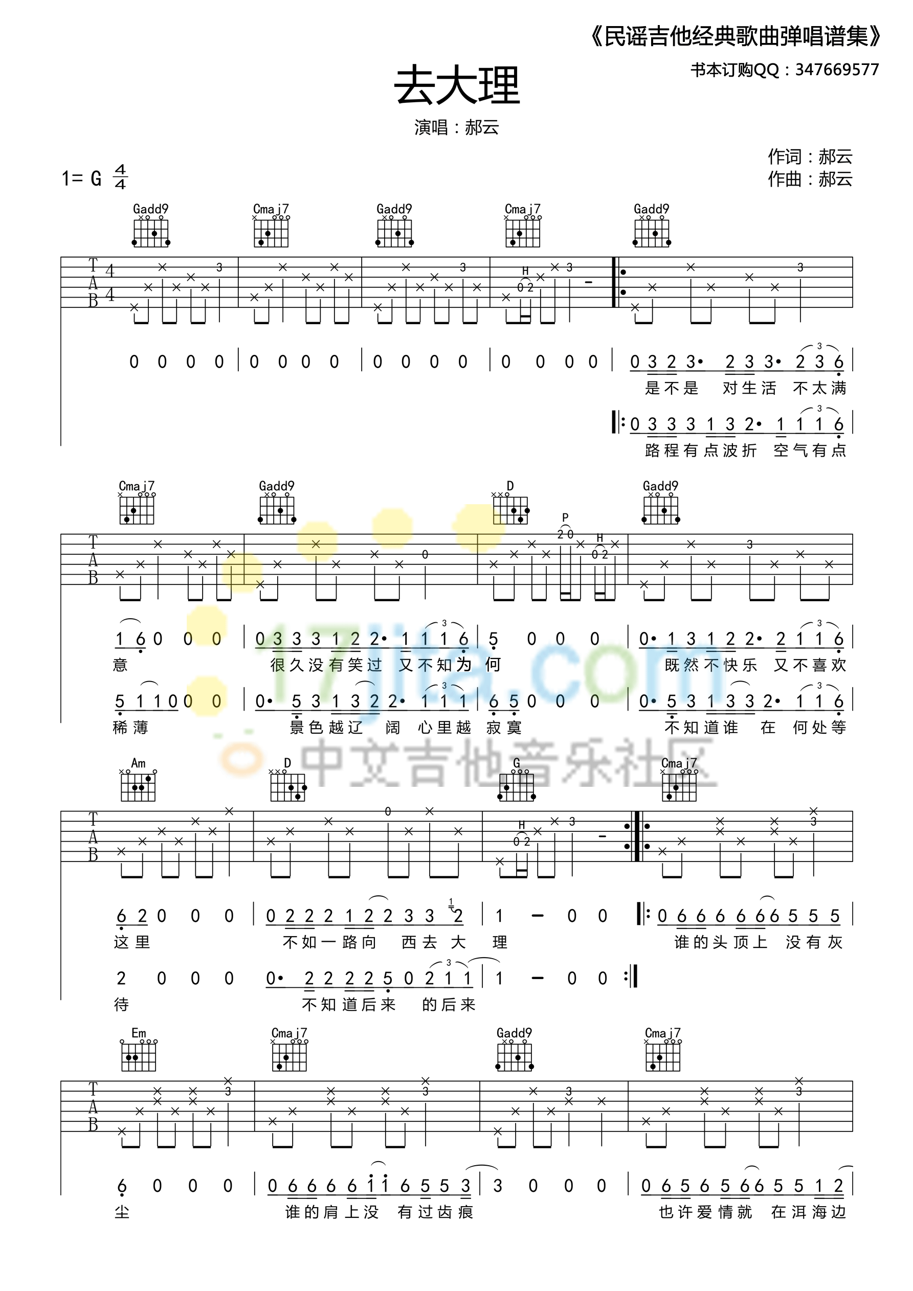 郝云 去大理 高清版吉他谱G调 17吉他弹唱六线谱