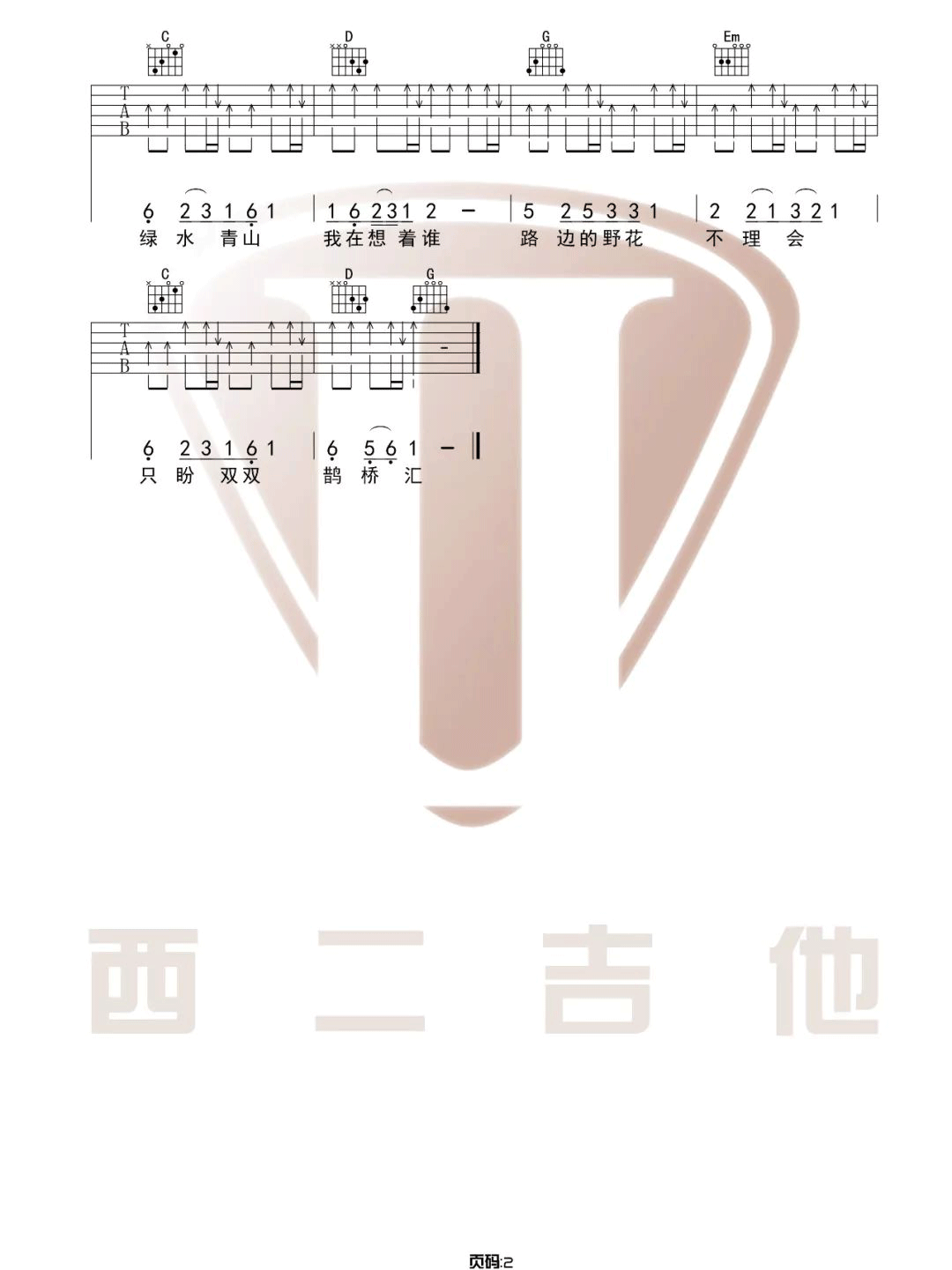 花儿乐队 鹊桥汇吉他谱G调 弹唱六线谱