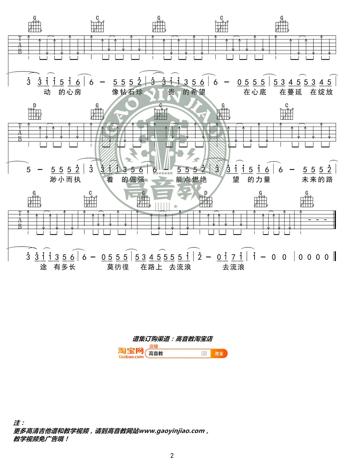 周笔畅 去流浪吉他谱G调 高音教弹唱六线谱