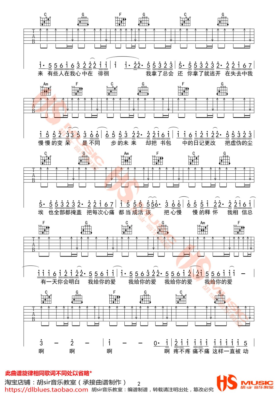 王大毛 去年夏天吉他谱D调 胡Sir音乐教室弹唱六线谱