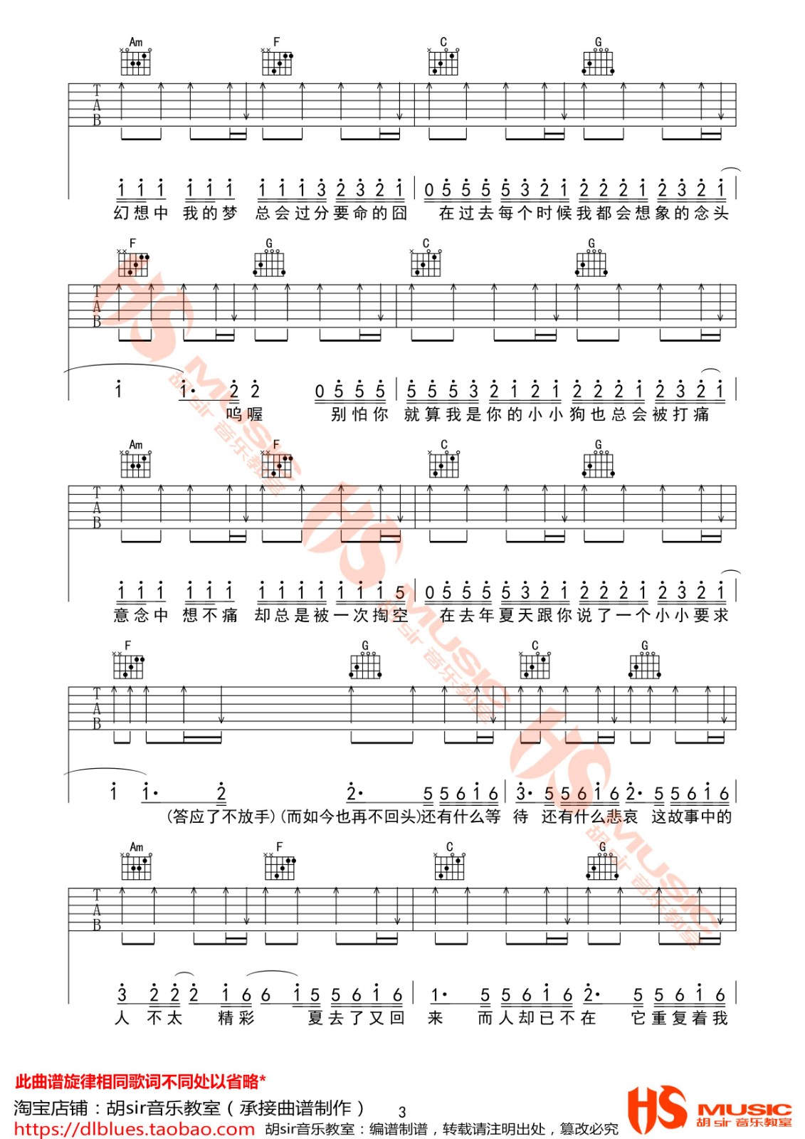 王大毛 去年夏天吉他谱D调 胡Sir音乐教室弹唱六线谱
