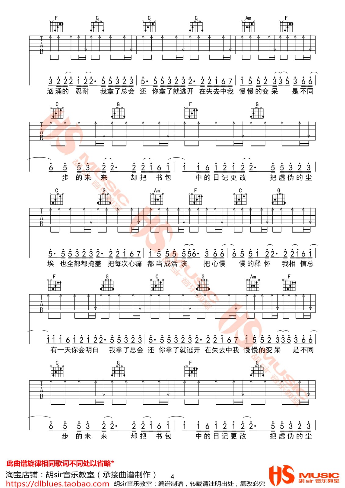 王大毛 去年夏天吉他谱D调 胡Sir音乐教室弹唱六线谱