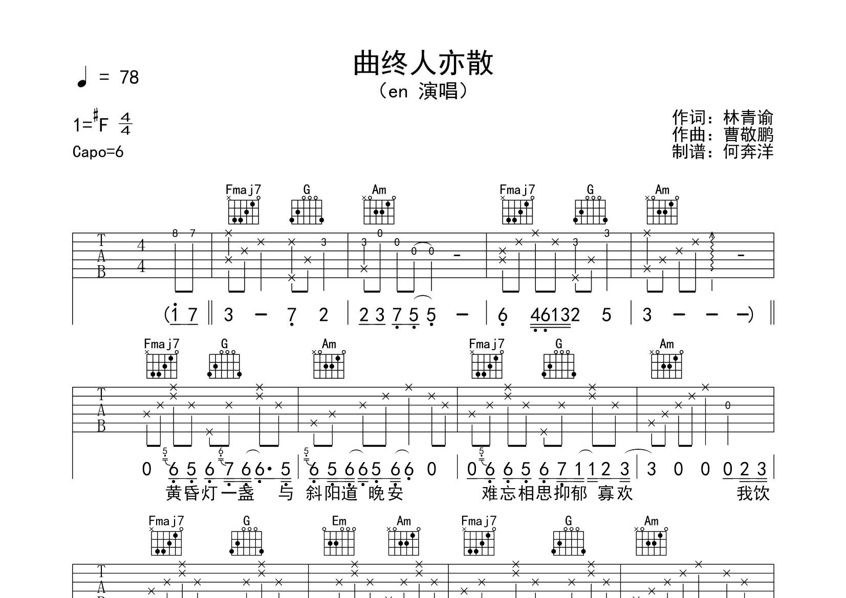 en 曲终人亦散吉他谱C调 飞韵吉他弹唱六线谱