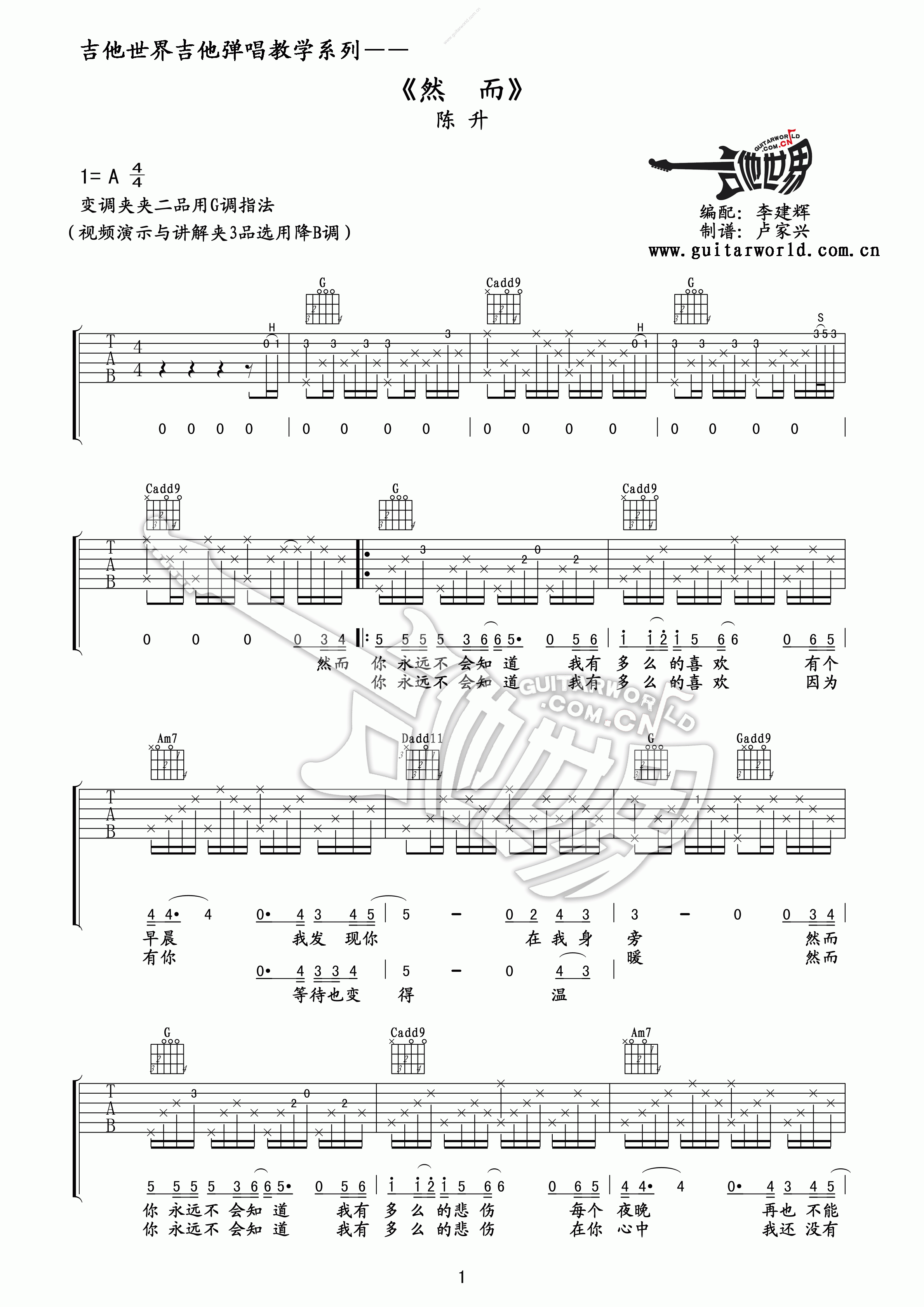 陈升 然而吉他谱A调 吉他世界弹唱六线谱