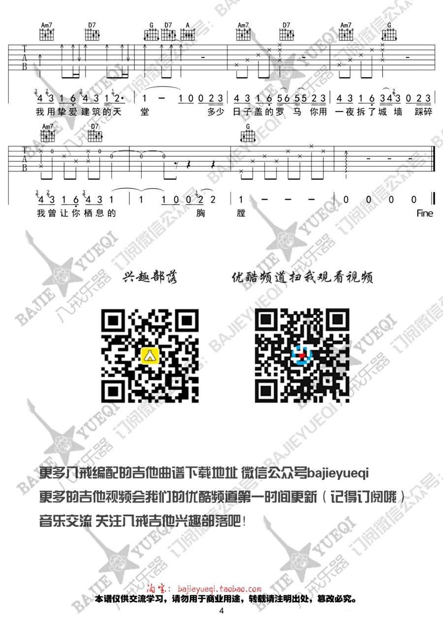 萧煌奇 让吉他谱G调 八戒乐器弹唱六线谱
