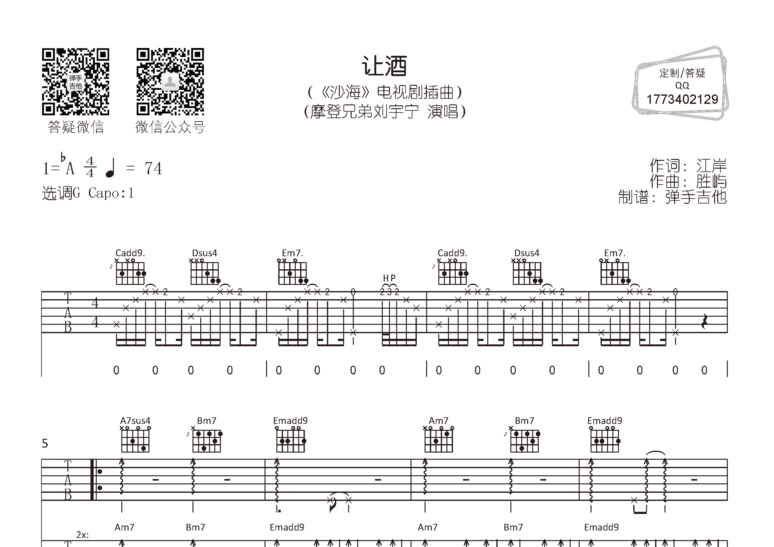 刘宇宁 让酒吉他谱G调 弹手吉他弹唱六线谱